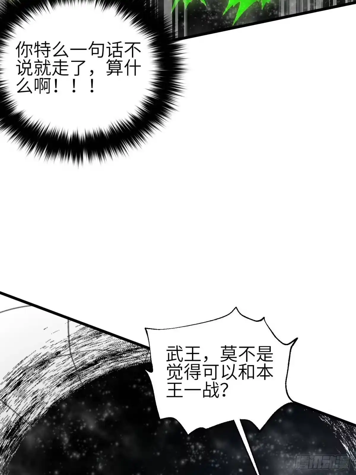 第342话绝巅之战-全球高武-鲜漫文化（第30张）