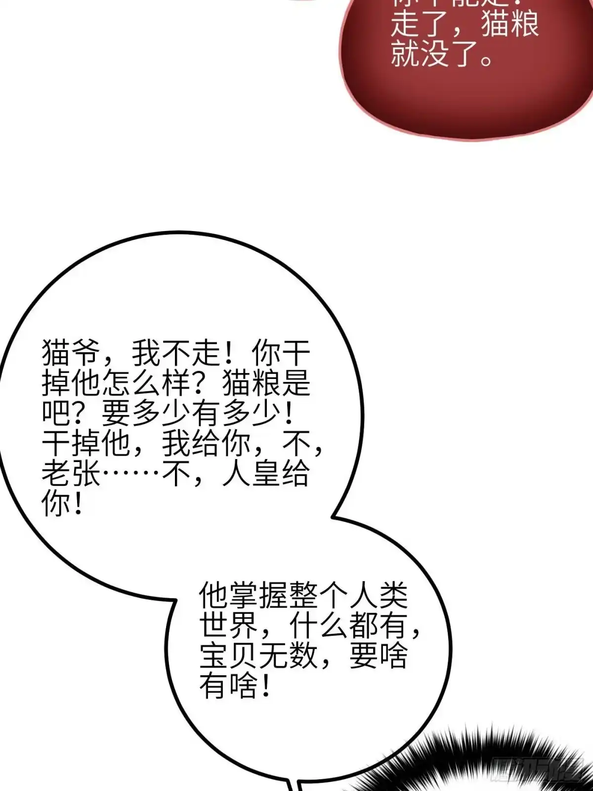 第342话绝巅之战-全球高武-鲜漫文化（第62张）