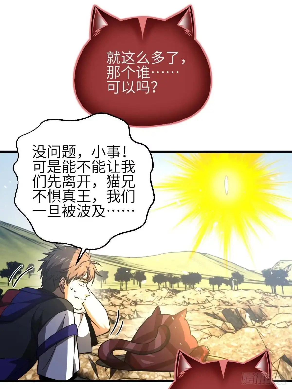 第342话绝巅之战-全球高武-鲜漫文化（第68张）