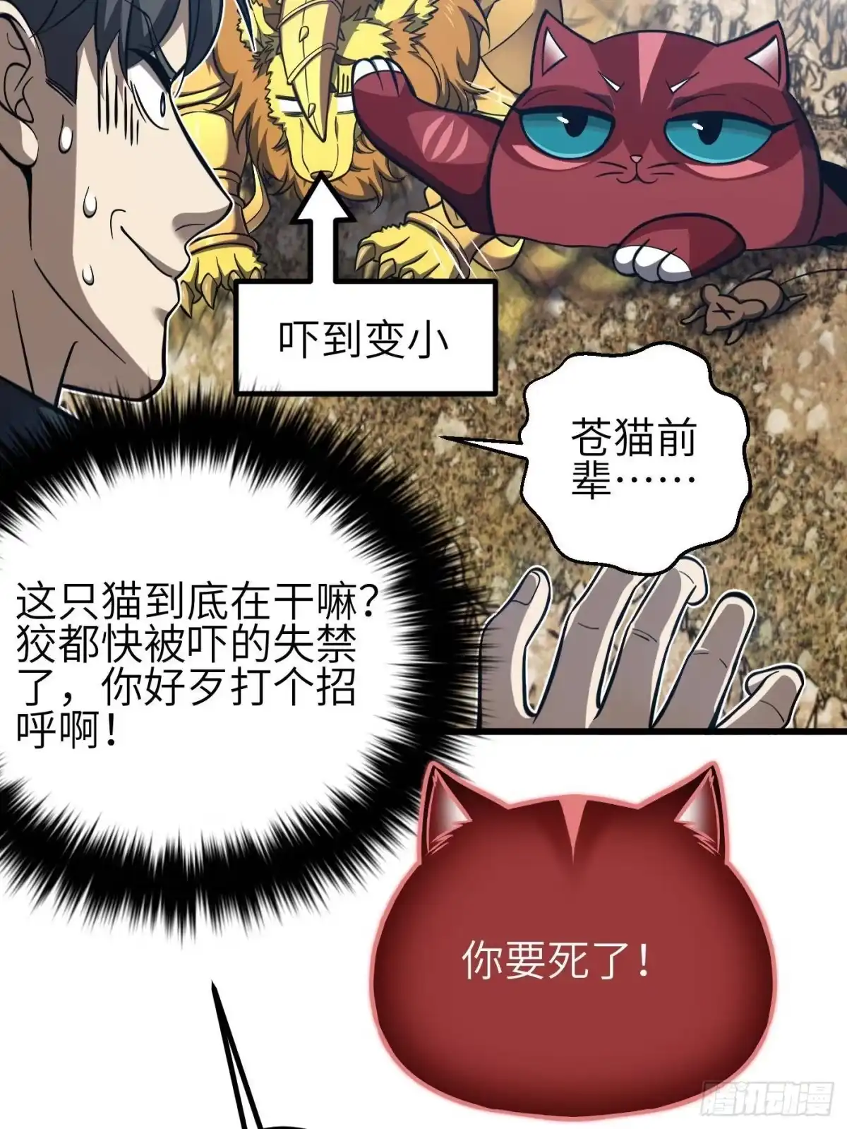 第342话绝巅之战-全球高武-鲜漫文化（第11张）