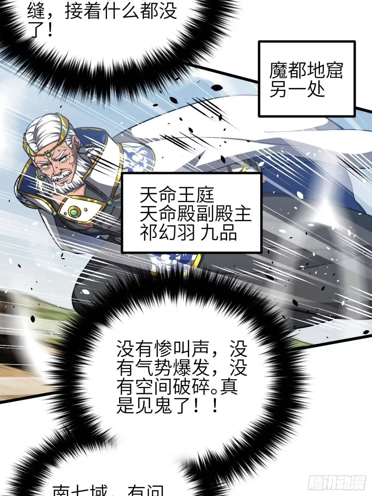 第342话绝巅之战-全球高武-鲜漫文化（第76张）