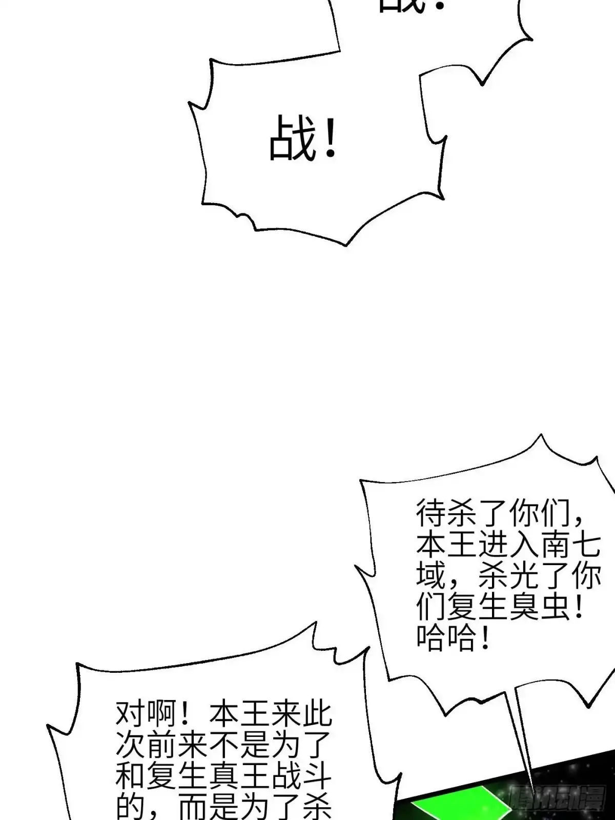 第342话绝巅之战-全球高武-鲜漫文化（第49张）