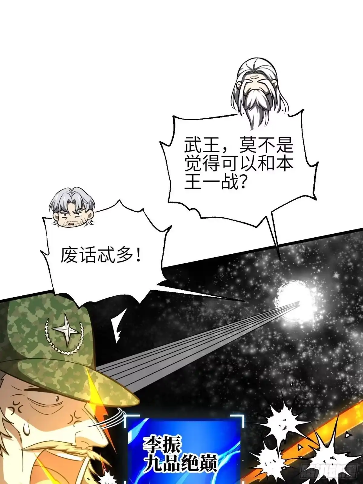 第342话绝巅之战-全球高武-鲜漫文化（第27张）