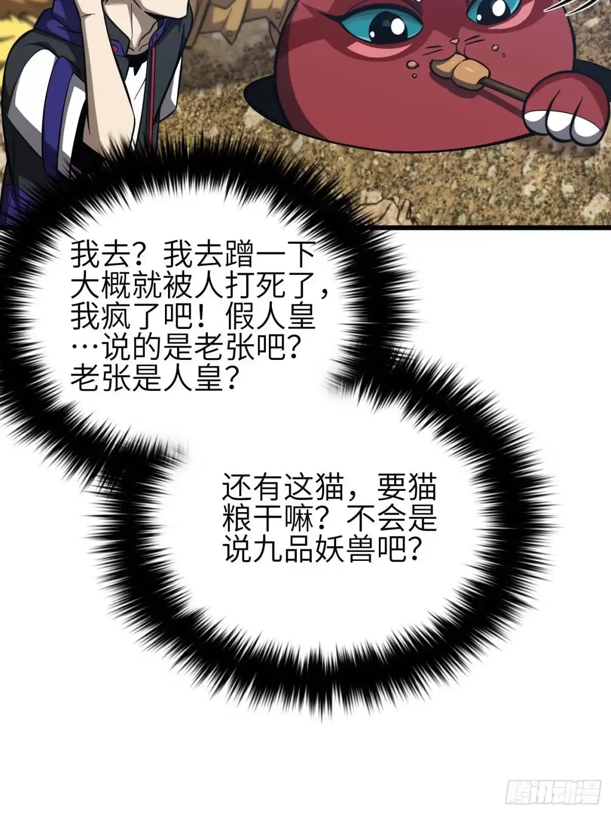 第342话绝巅之战-全球高武-鲜漫文化（第16张）