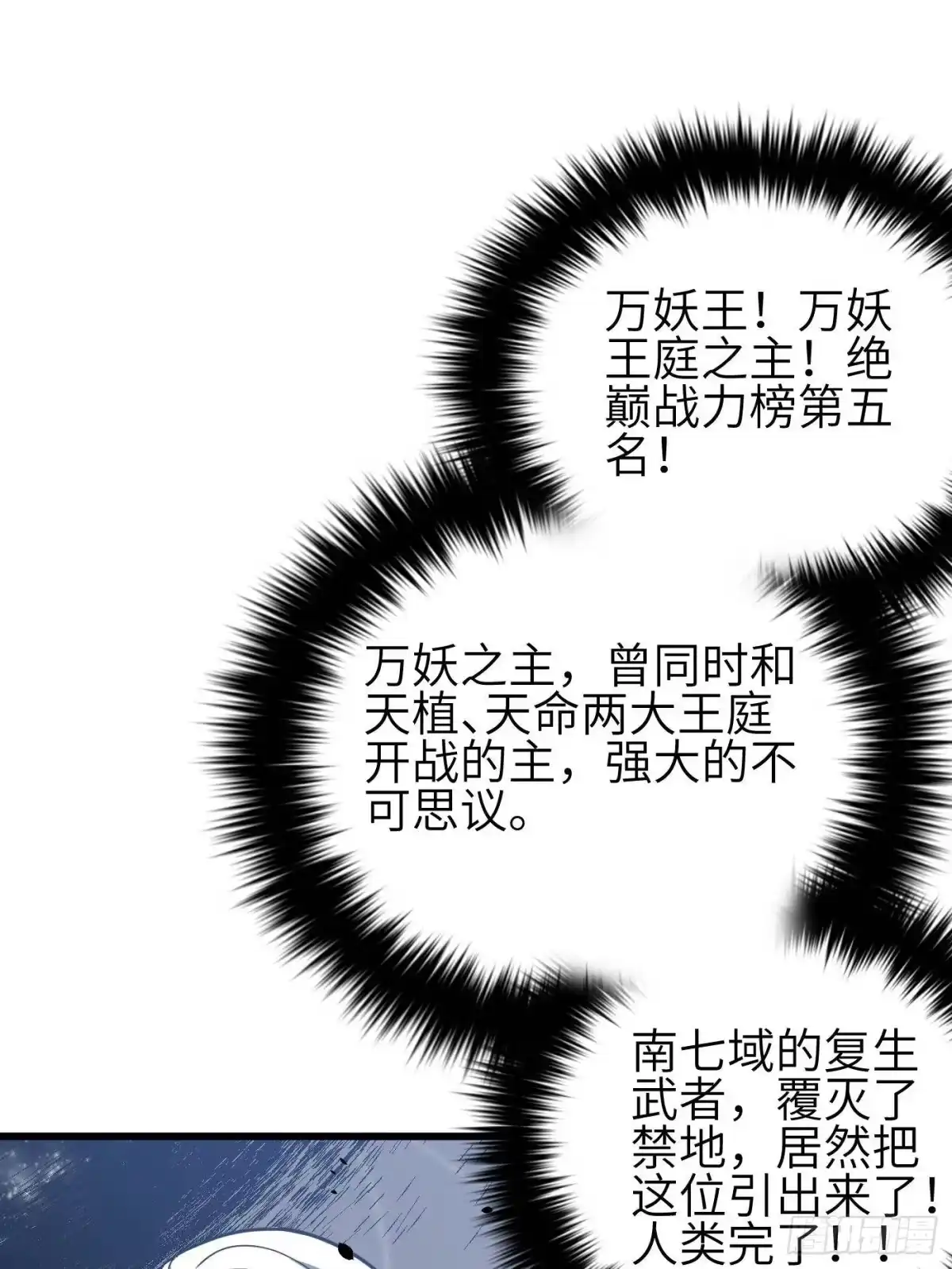 第342话绝巅之战-全球高武-鲜漫文化（第22张）