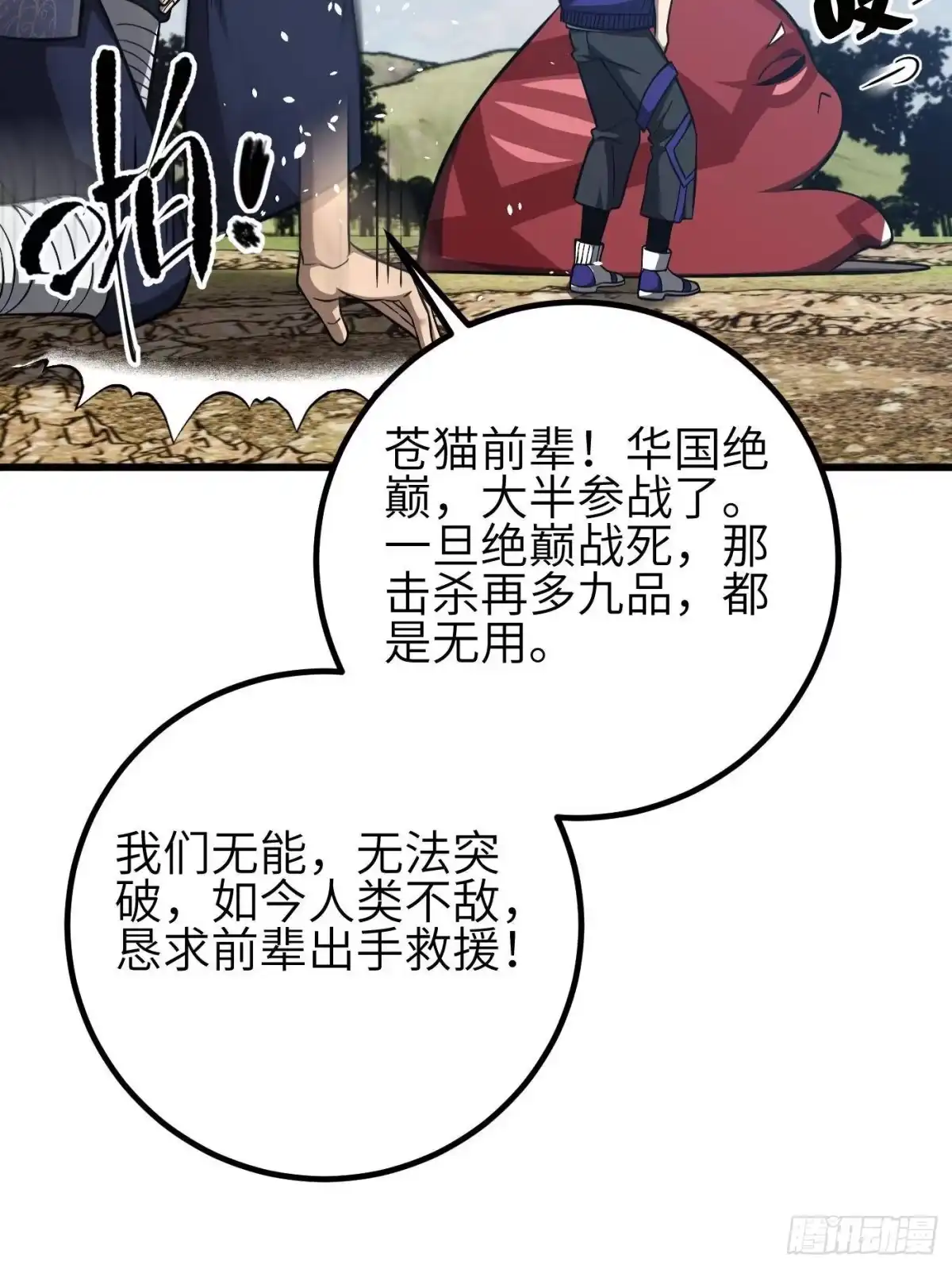 第342话绝巅之战-全球高武-鲜漫文化（第53张）