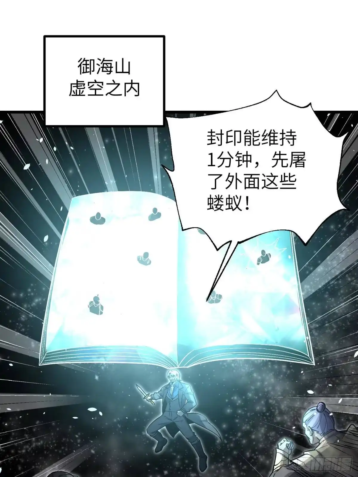 第344话人心最难懂-全球高武-鲜漫文化（第1张）