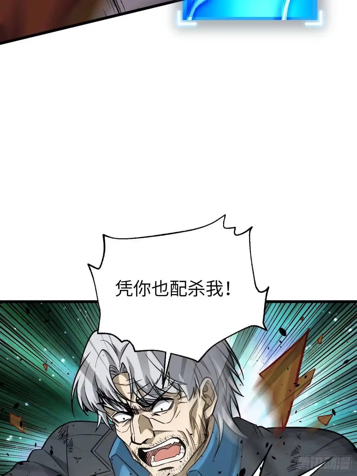 第344话人心最难懂-全球高武-鲜漫文化（第7张）