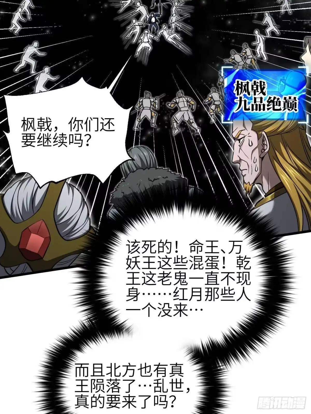 第345话新时代-全球高武-鲜漫文化（第3张）