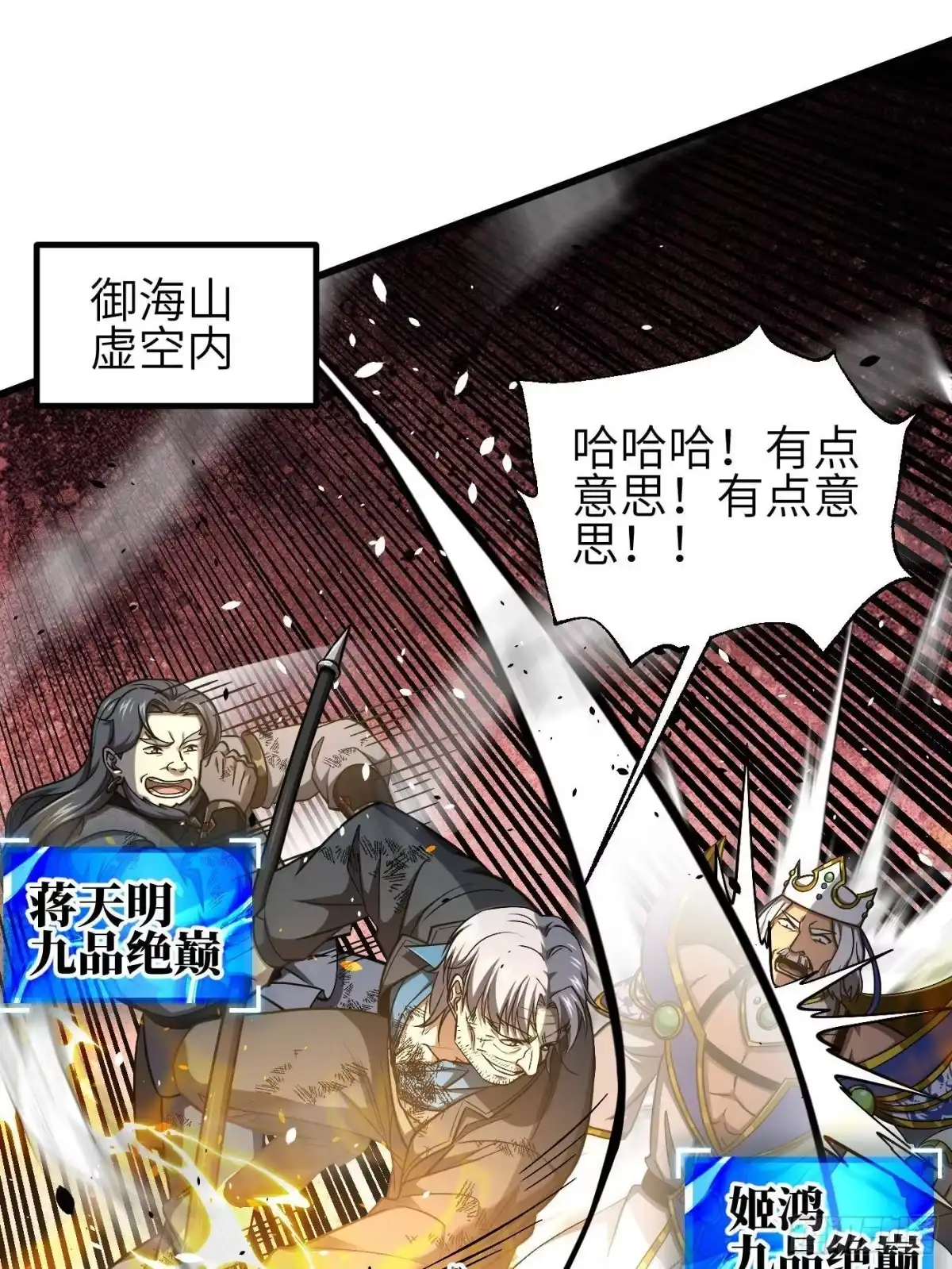 第345话新时代-全球高武-鲜漫文化（第1张）