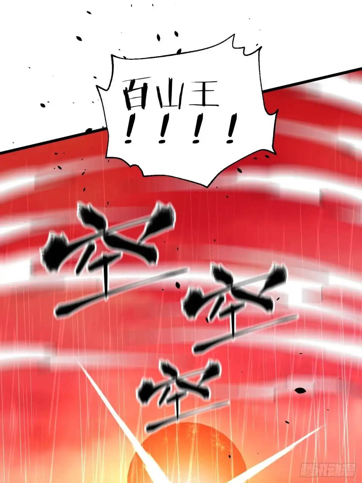 第345话新时代-全球高武-鲜漫文化（第11张）