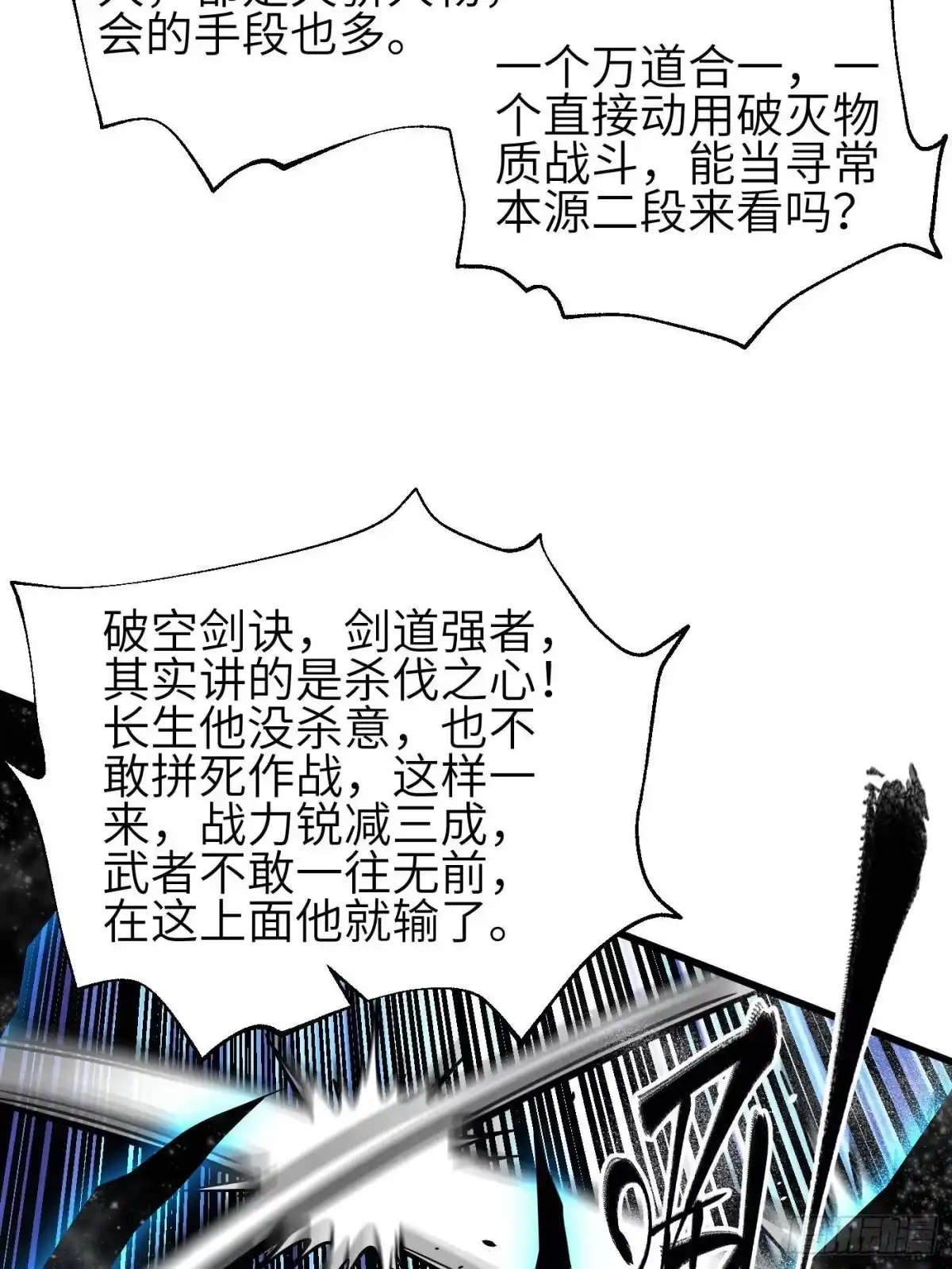 第347话长生剑vs魔王-全球高武-鲜漫文化（第8张）