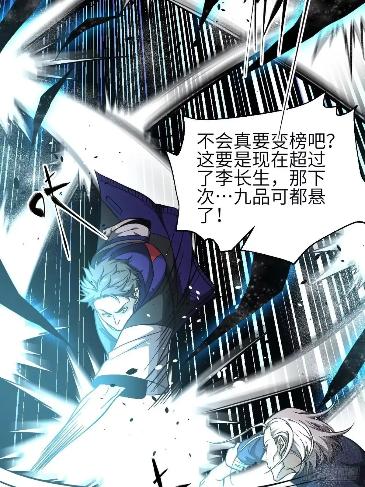 第347话长生剑vs魔王-全球高武-鲜漫文化（第9张）