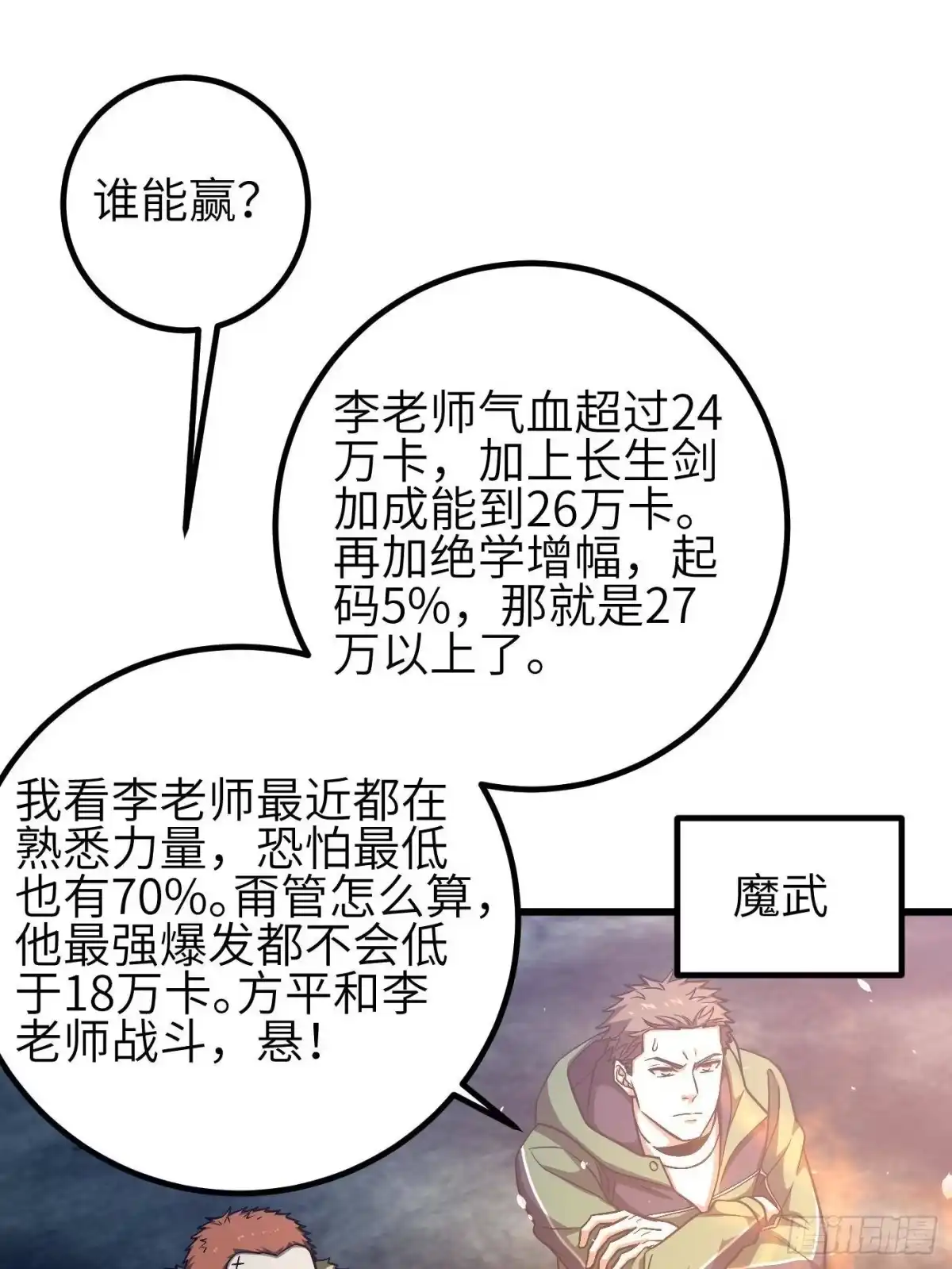 第347话长生剑vs魔王-全球高武-鲜漫文化（第1张）