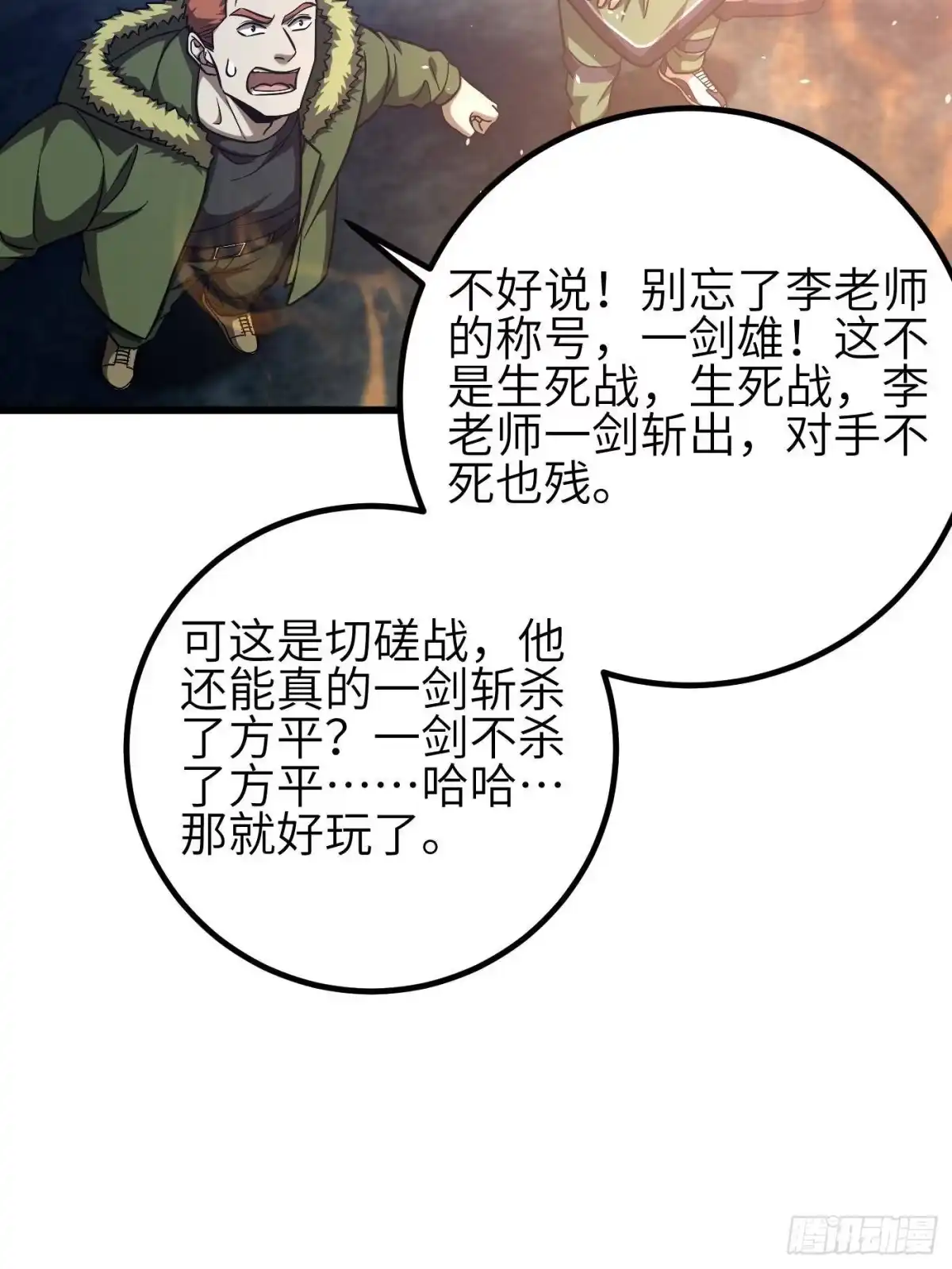 第347话长生剑vs魔王-全球高武-鲜漫文化（第2张）