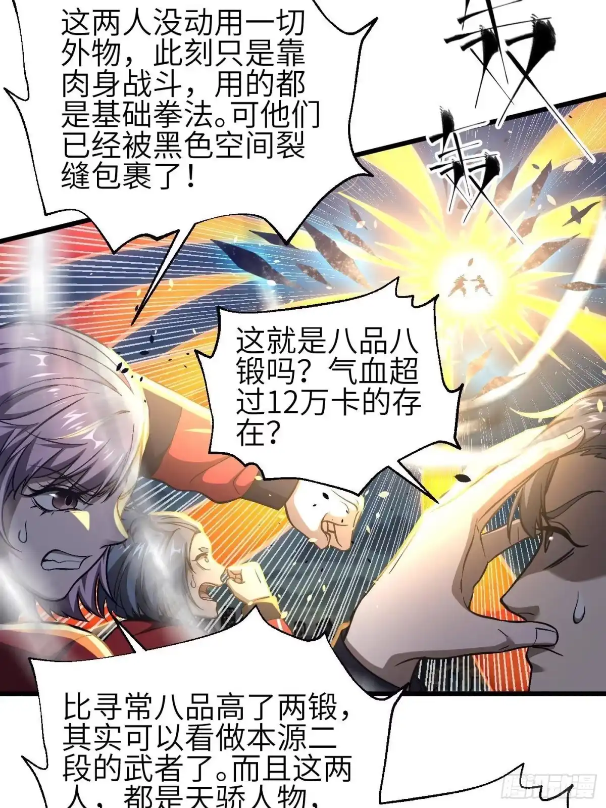 第347话长生剑vs魔王-全球高武-鲜漫文化（第7张）