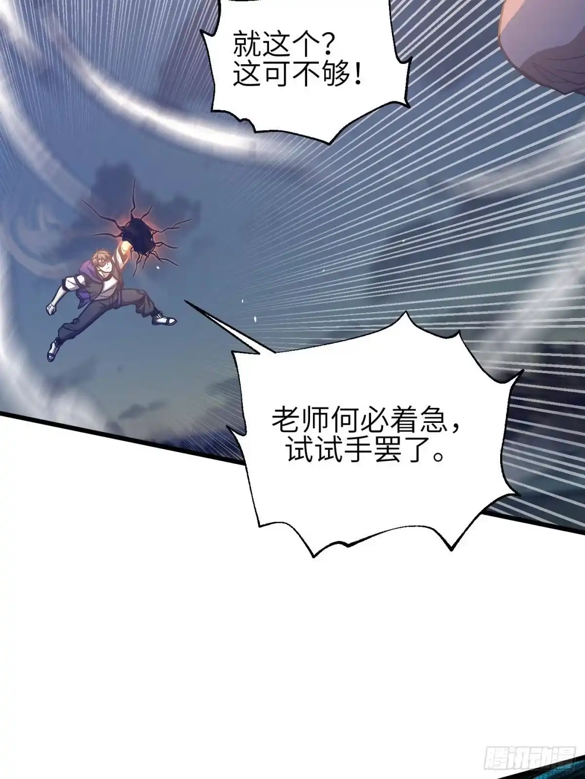 第347话长生剑vs魔王-全球高武-鲜漫文化（第4张）