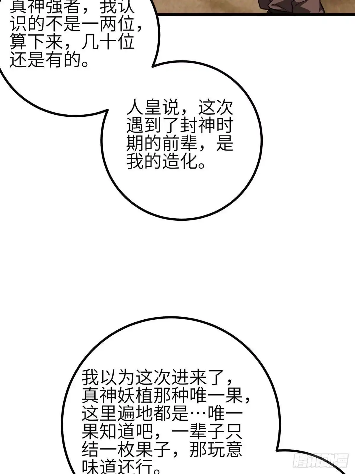 第349话这个武者好嚣张-全球高武-鲜漫文化（第2张）