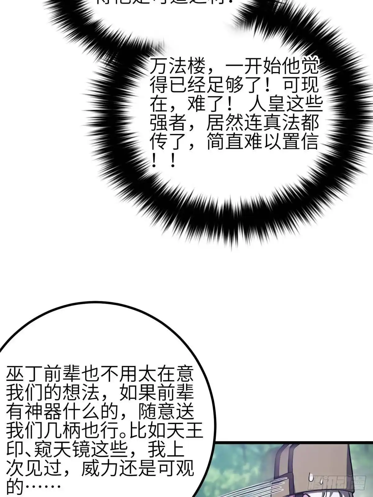 第349话这个武者好嚣张-全球高武-鲜漫文化（第9张）