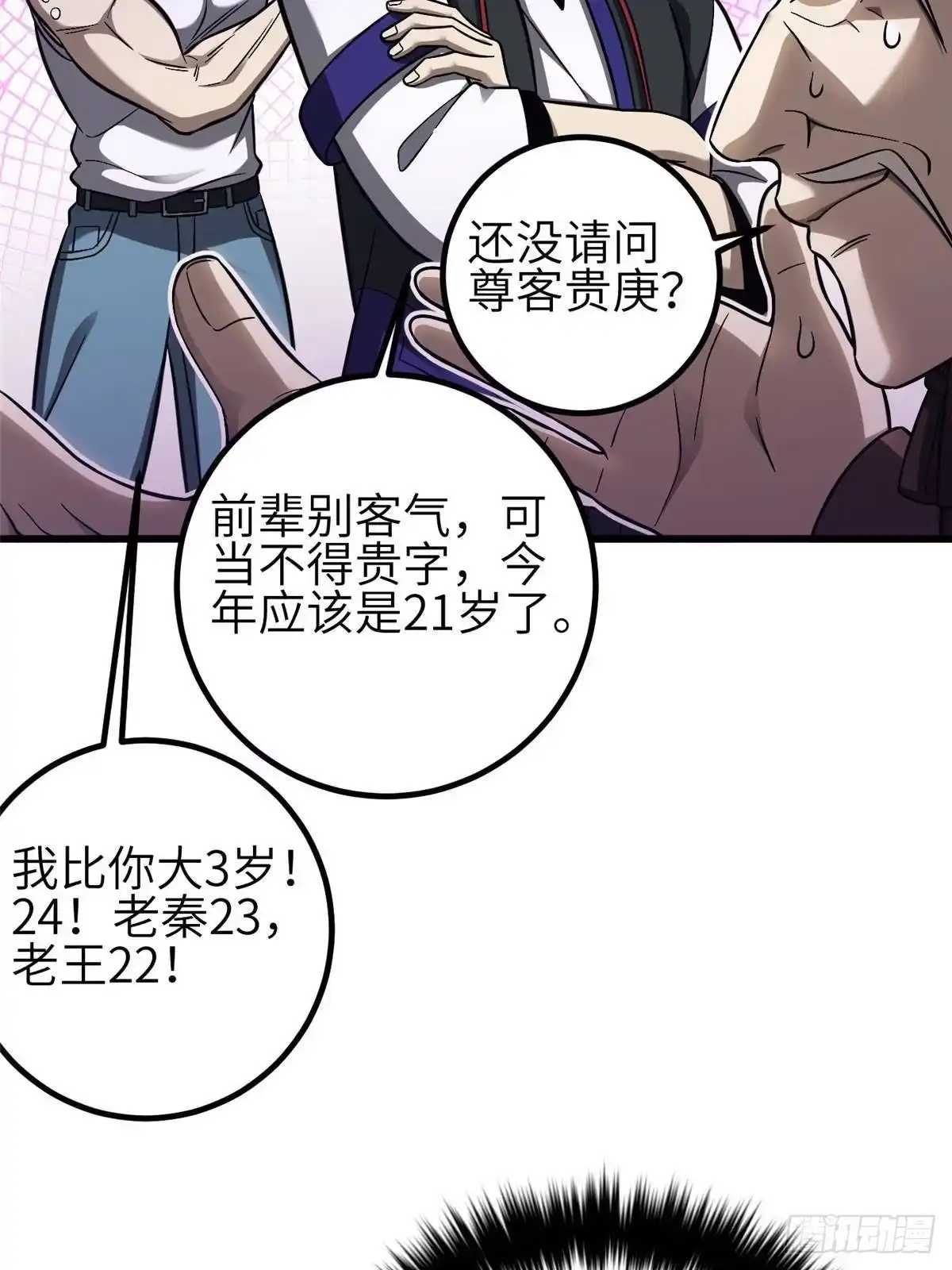 第349话这个武者好嚣张-全球高武-鲜漫文化（第7张）