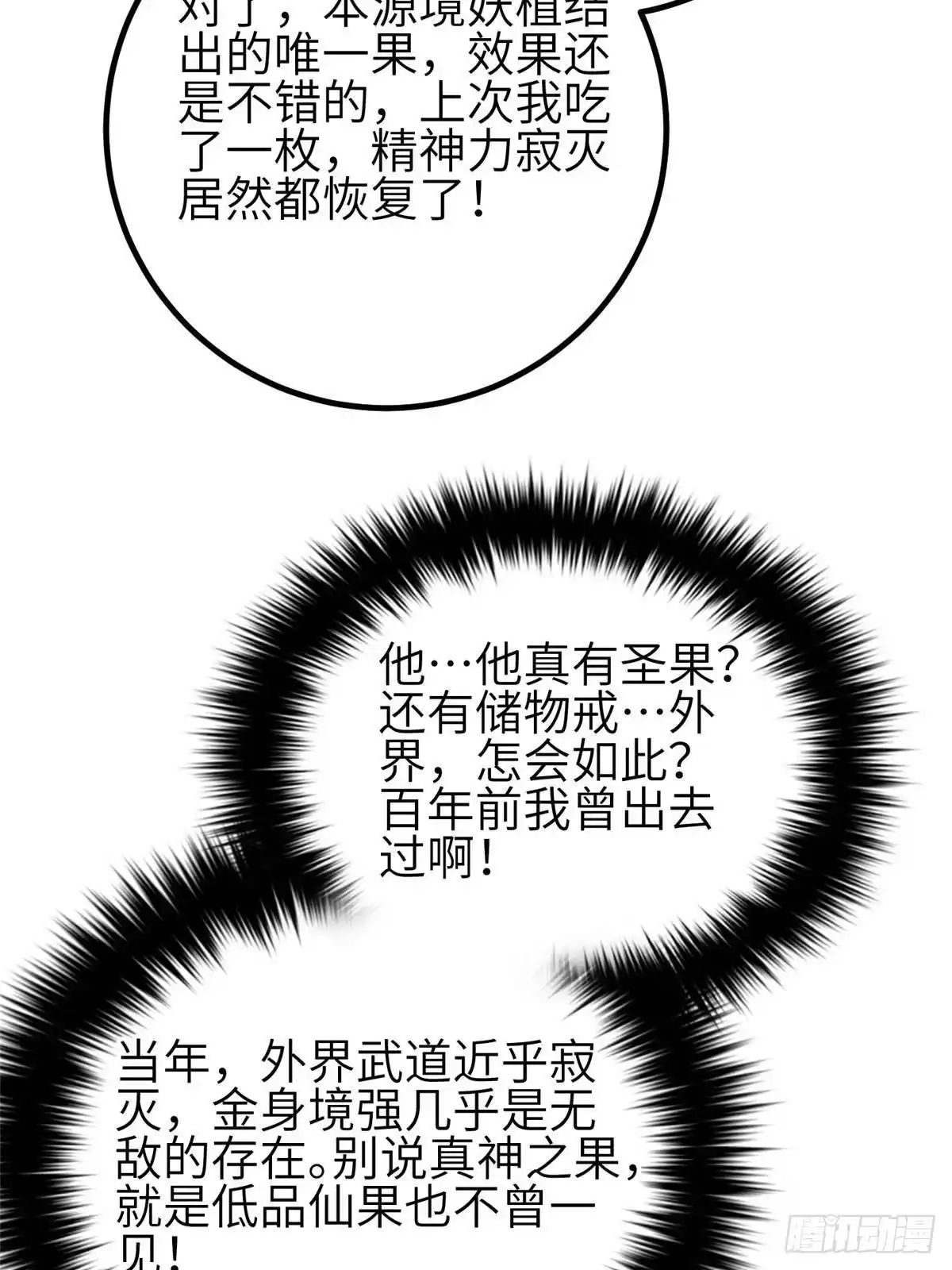 第349话这个武者好嚣张-全球高武-鲜漫文化（第4张）