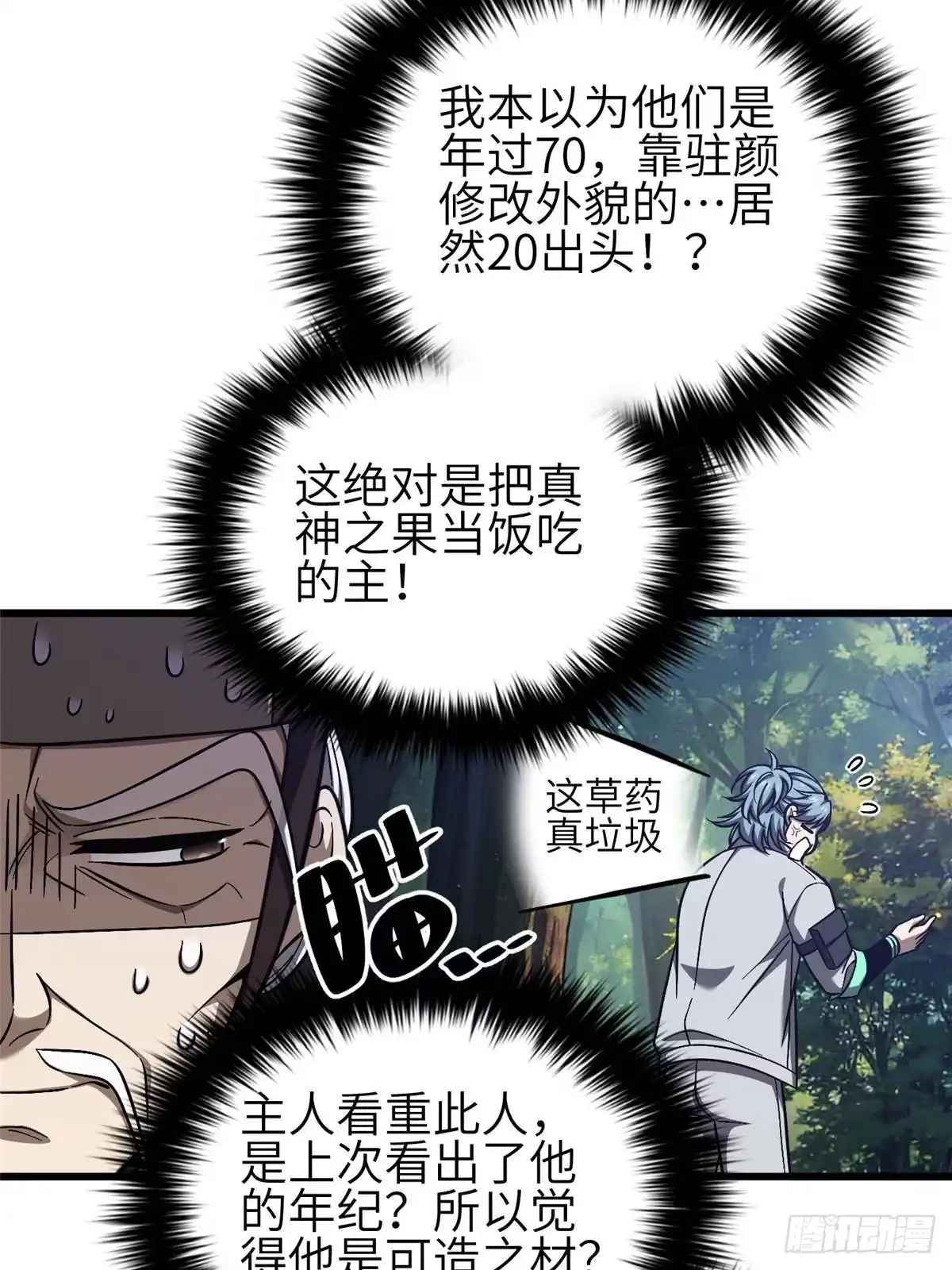 第349话这个武者好嚣张-全球高武-鲜漫文化（第8张）