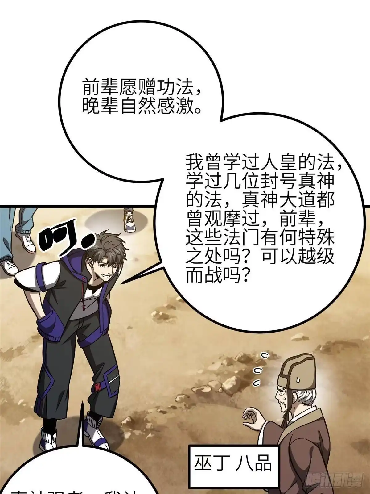 第349话这个武者好嚣张-全球高武-鲜漫文化（第1张）