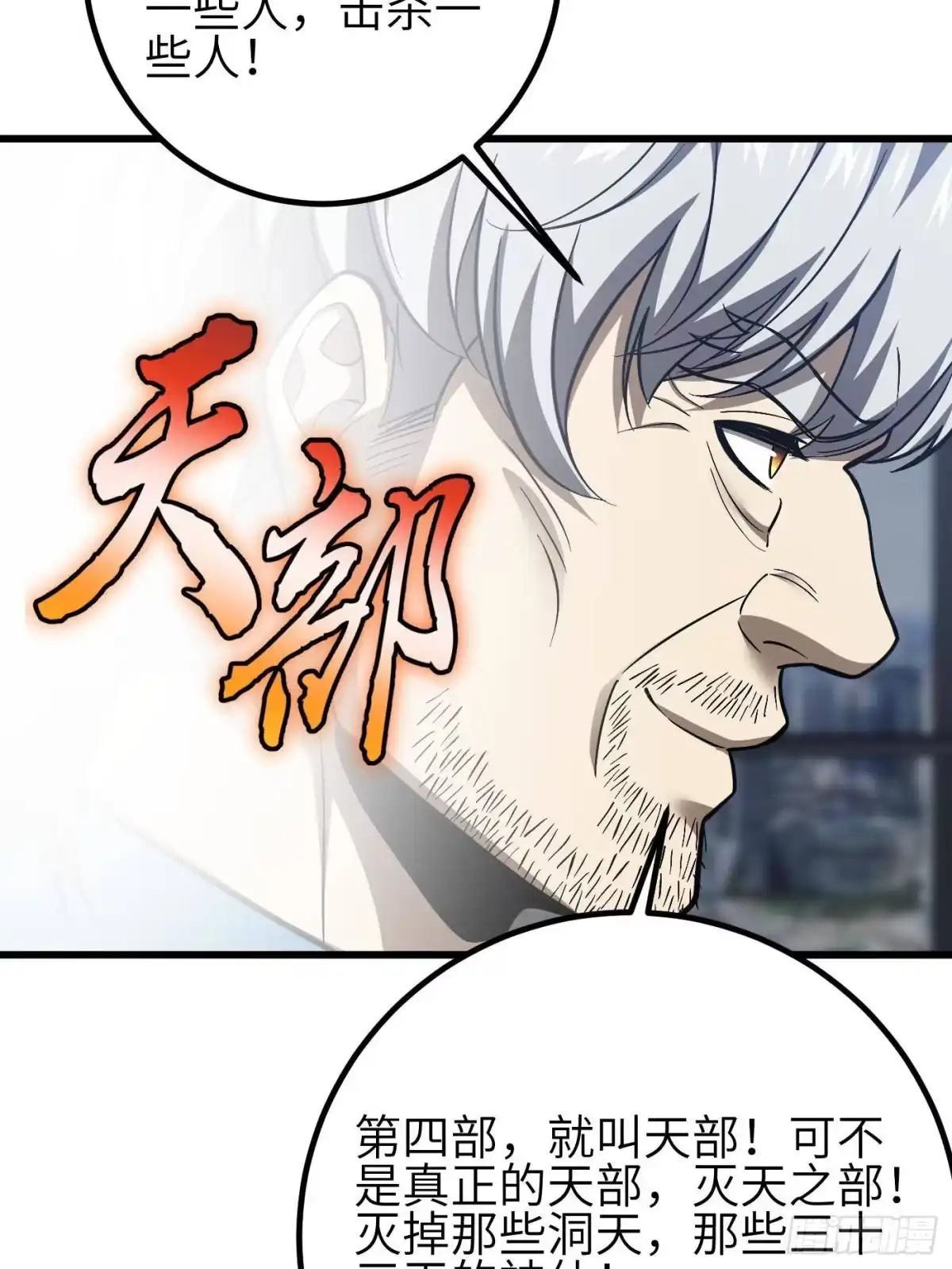 第350话大计划-全球高武-鲜漫文化（第18张）