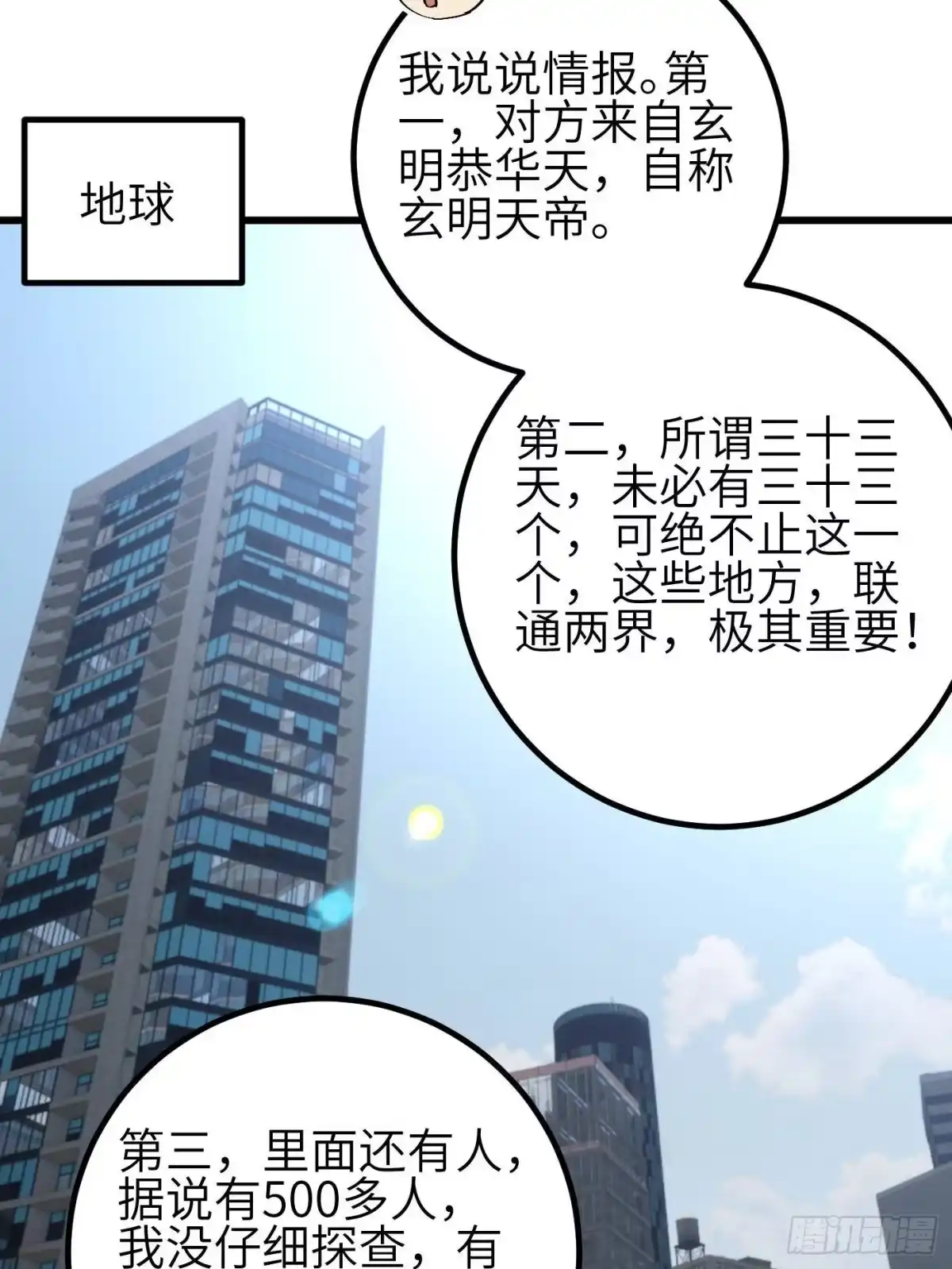 第350话大计划-全球高武-鲜漫文化（第14张）