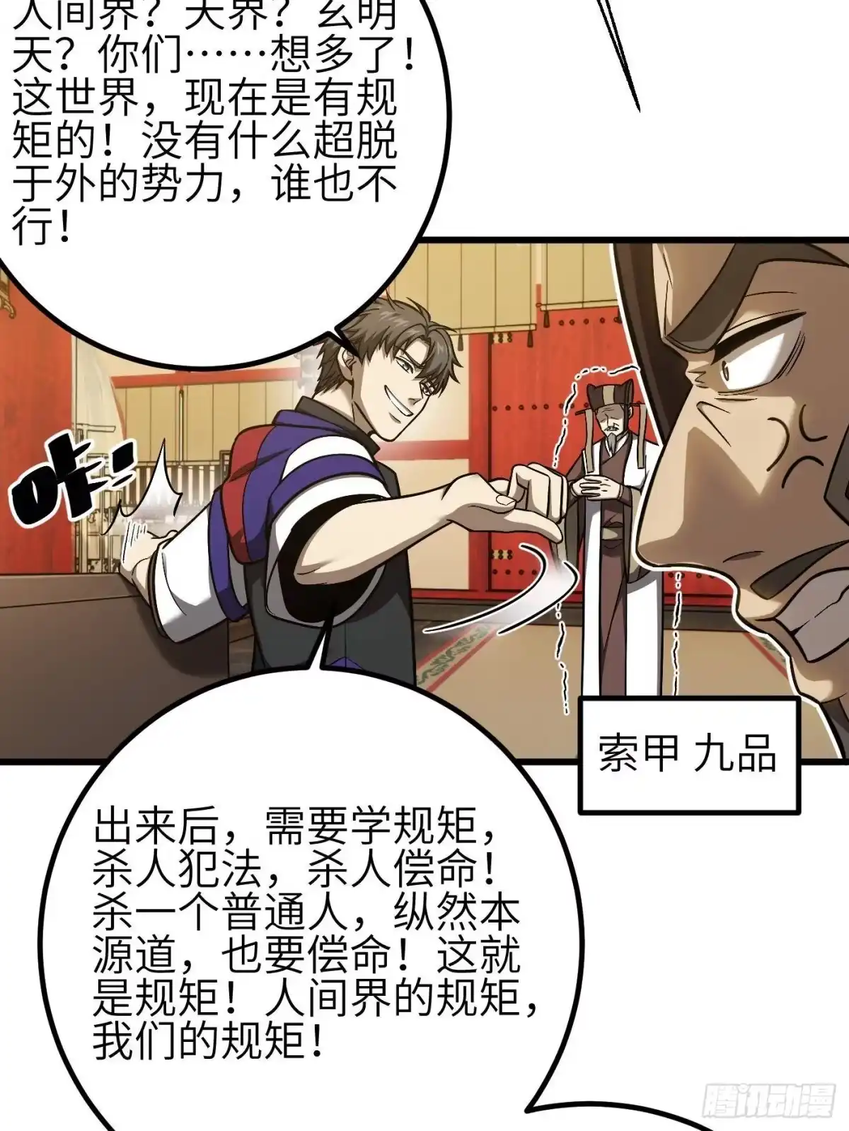 第350话大计划-全球高武-鲜漫文化（第8张）