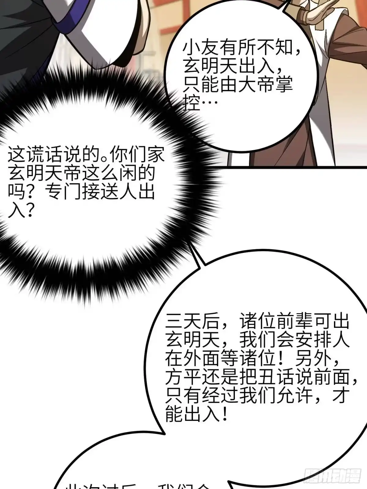 第350话大计划-全球高武-鲜漫文化（第6张）