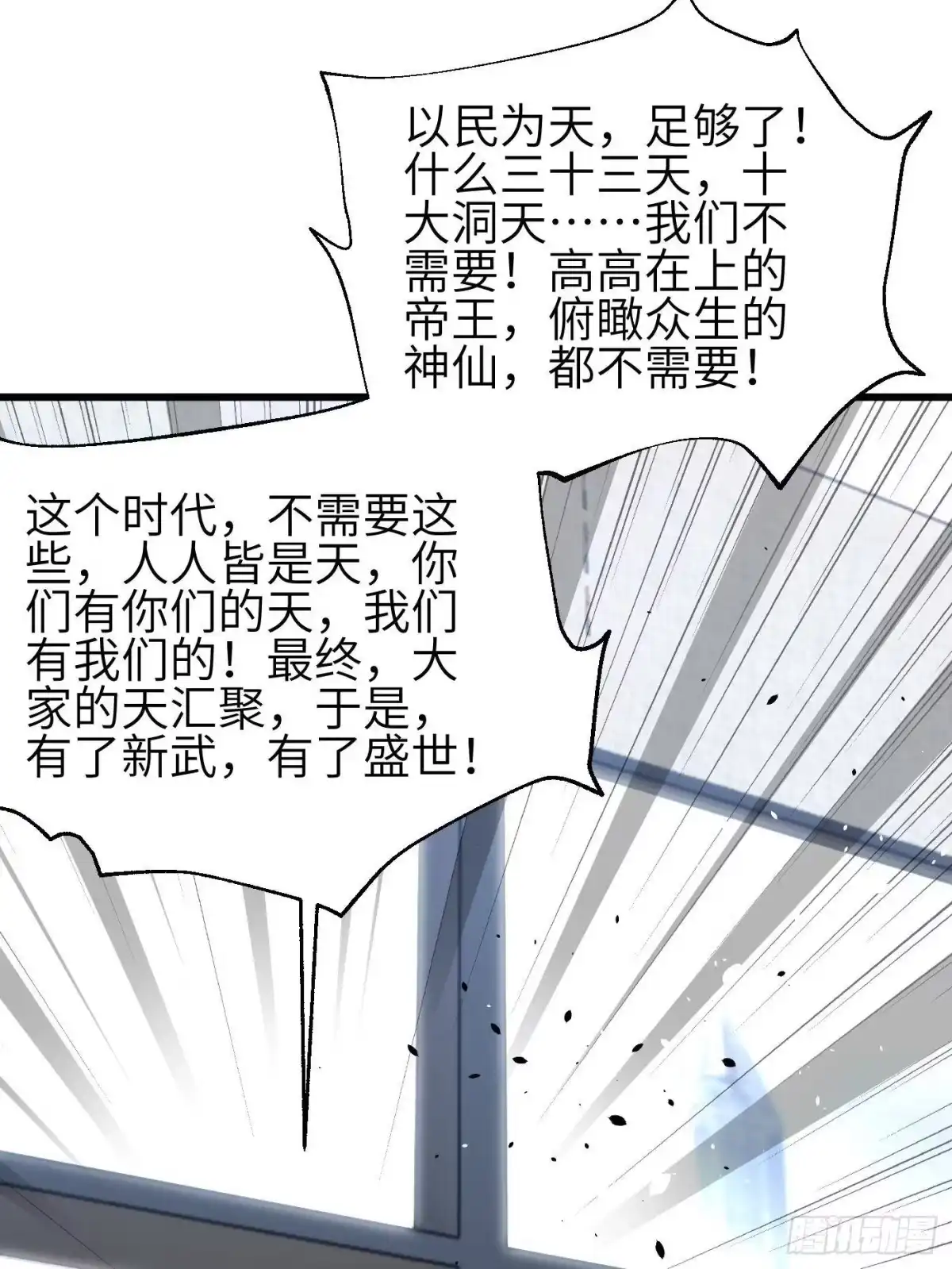 第350话大计划-全球高武-鲜漫文化（第20张）