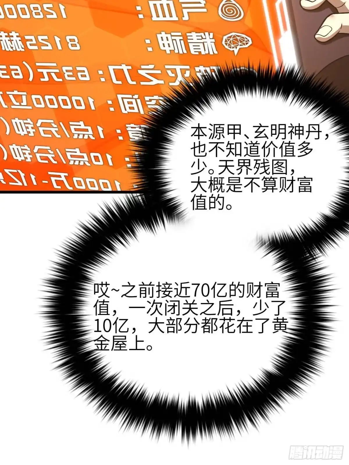 第350话大计划-全球高武-鲜漫文化（第4张）
