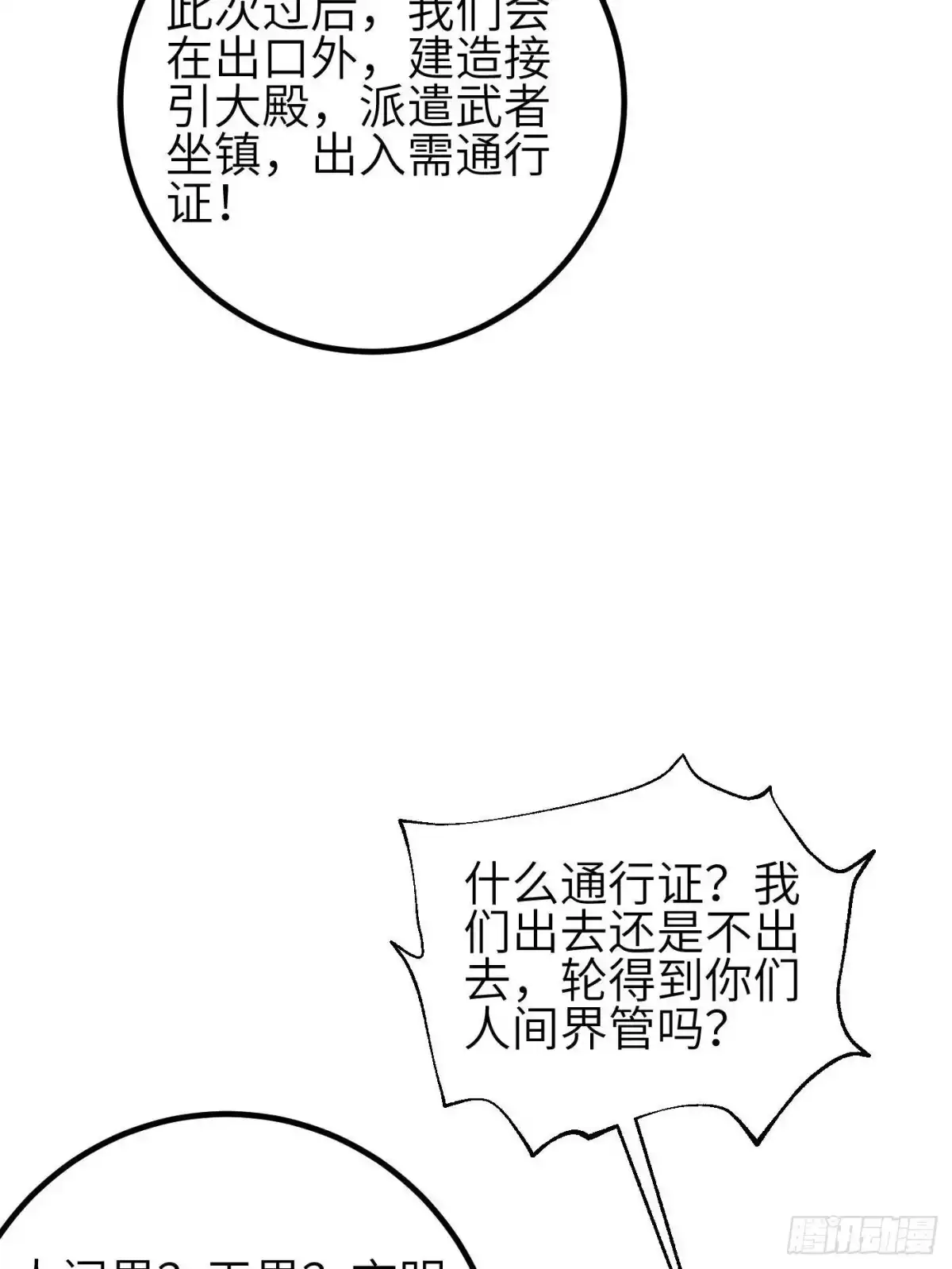 第350话大计划-全球高武-鲜漫文化（第7张）