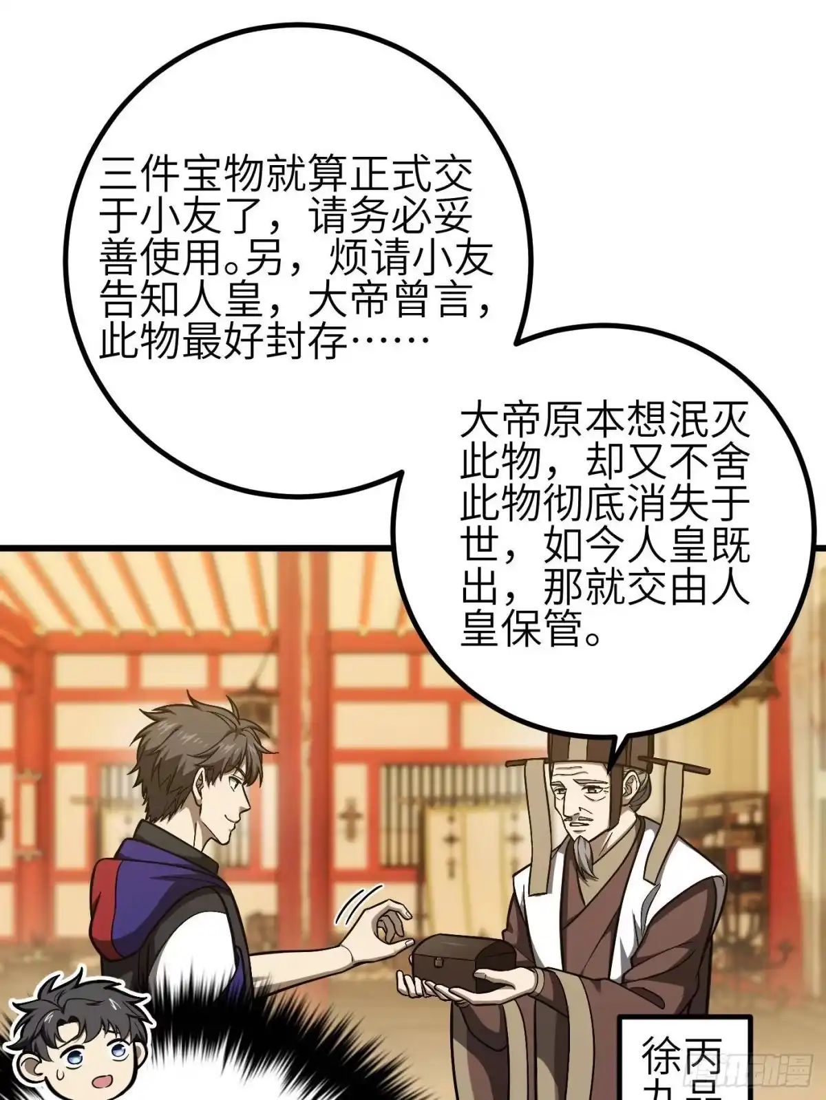 第350话大计划-全球高武-鲜漫文化（第1张）