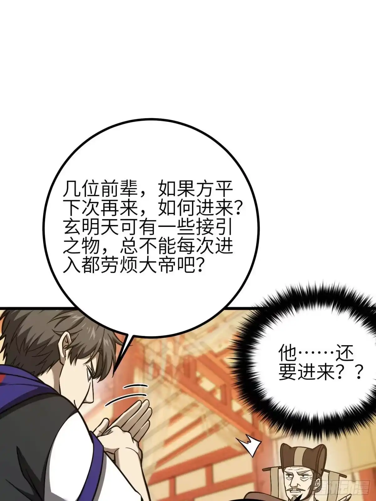 第350话大计划-全球高武-鲜漫文化（第5张）