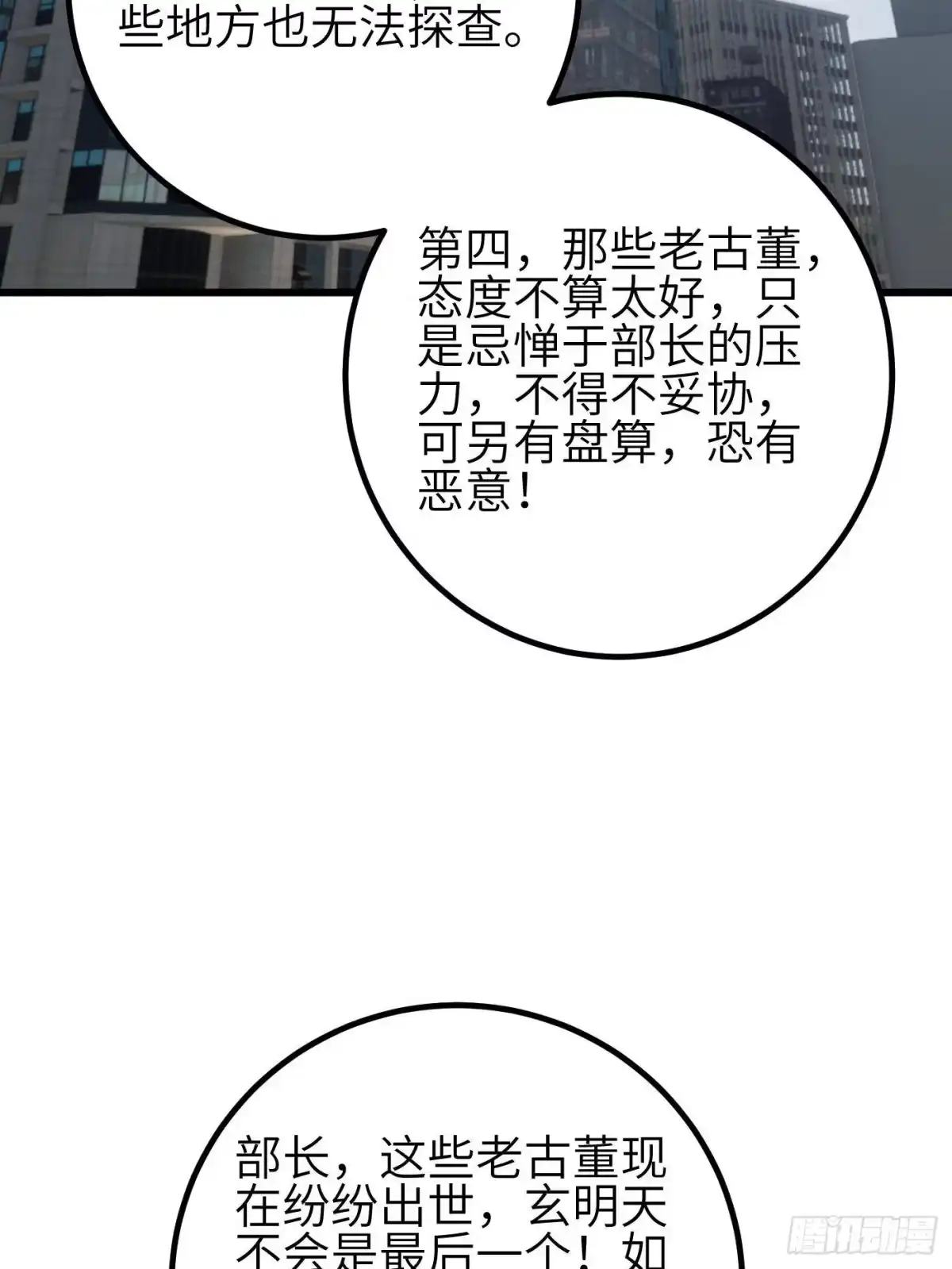 第350话大计划-全球高武-鲜漫文化（第15张）