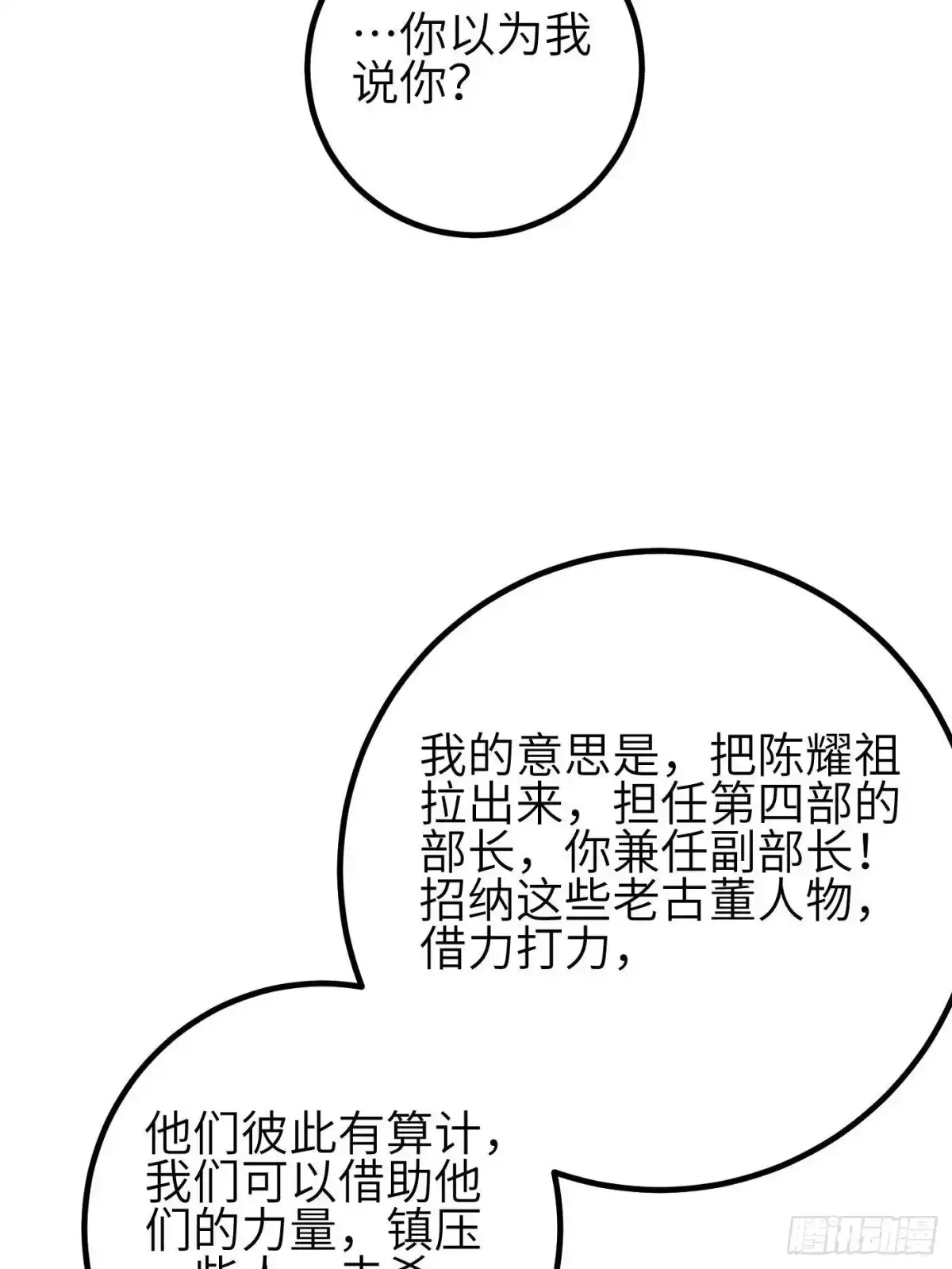 第350话大计划-全球高武-鲜漫文化（第17张）