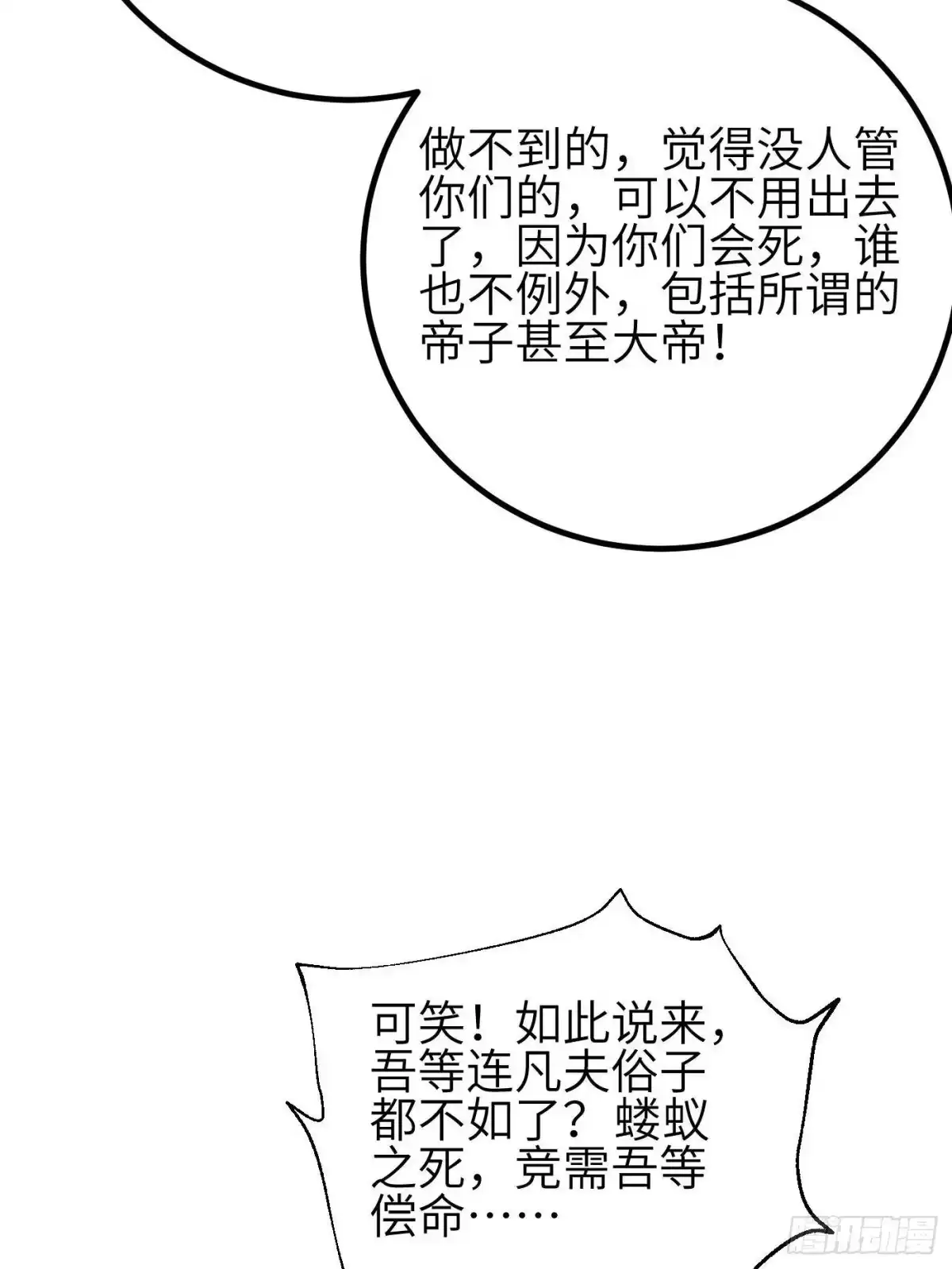 第350话大计划-全球高武-鲜漫文化（第9张）