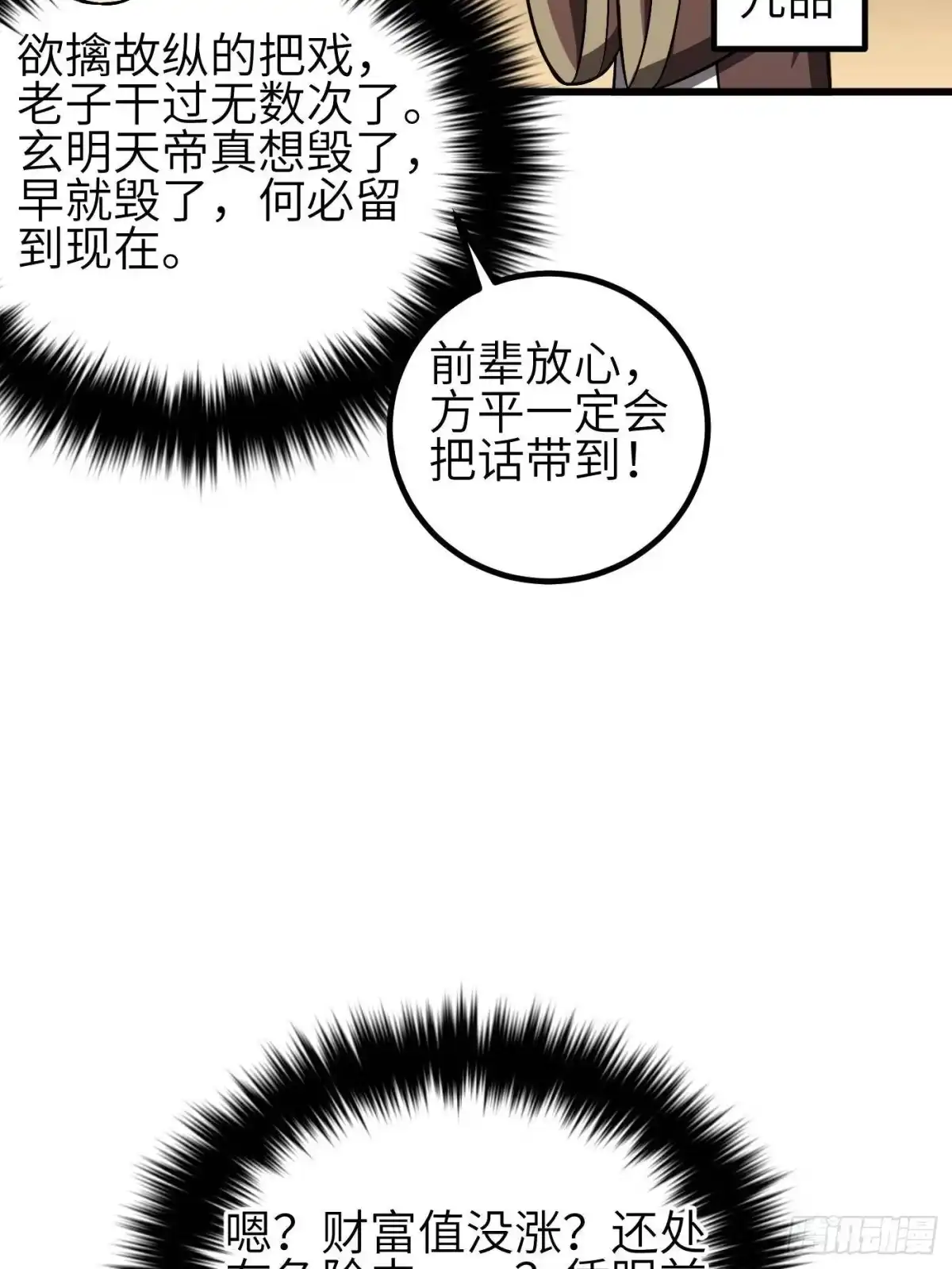 第350话大计划-全球高武-鲜漫文化（第2张）