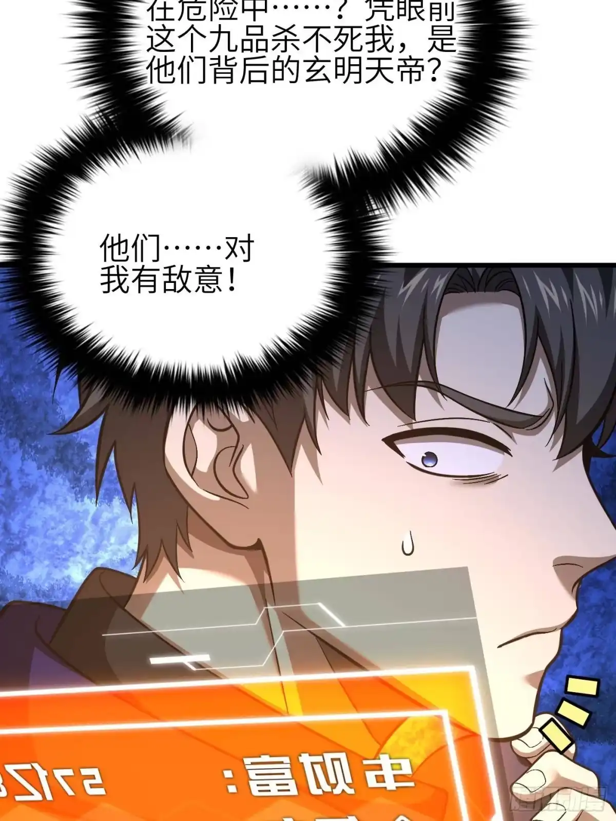 第350话大计划-全球高武-鲜漫文化（第3张）