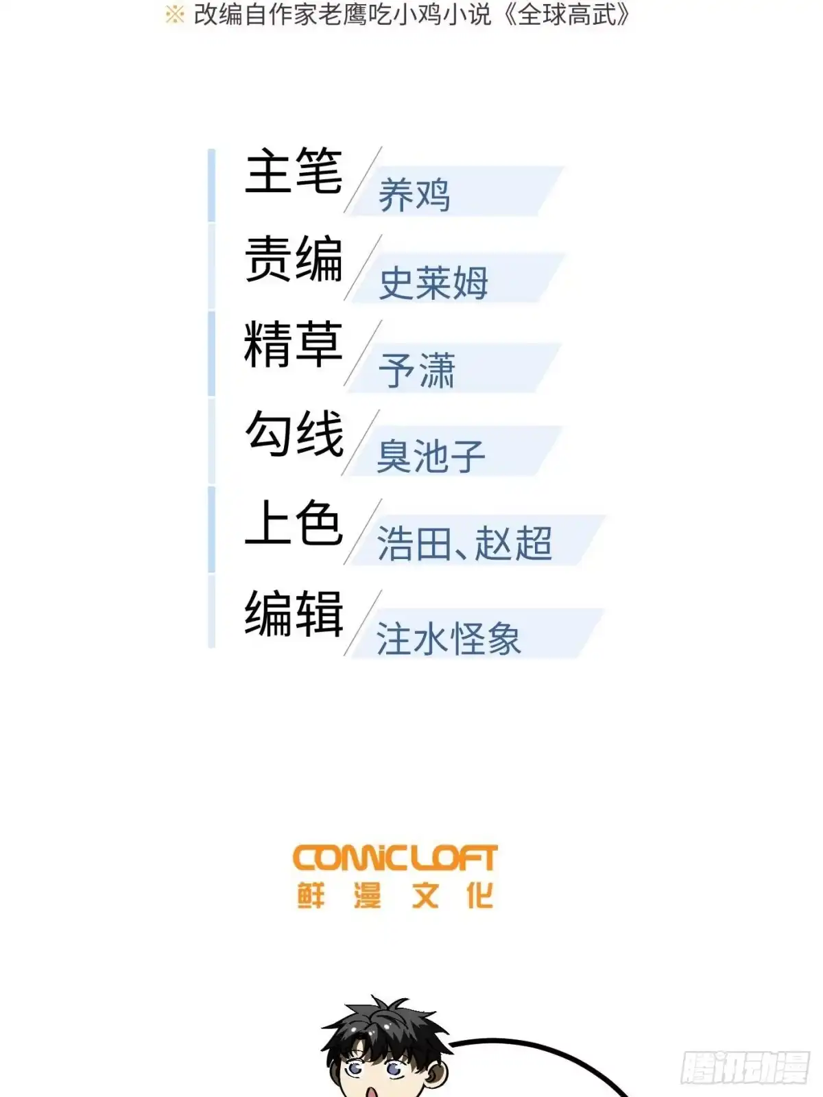 第350话大计划-全球高武-鲜漫文化（第13张）