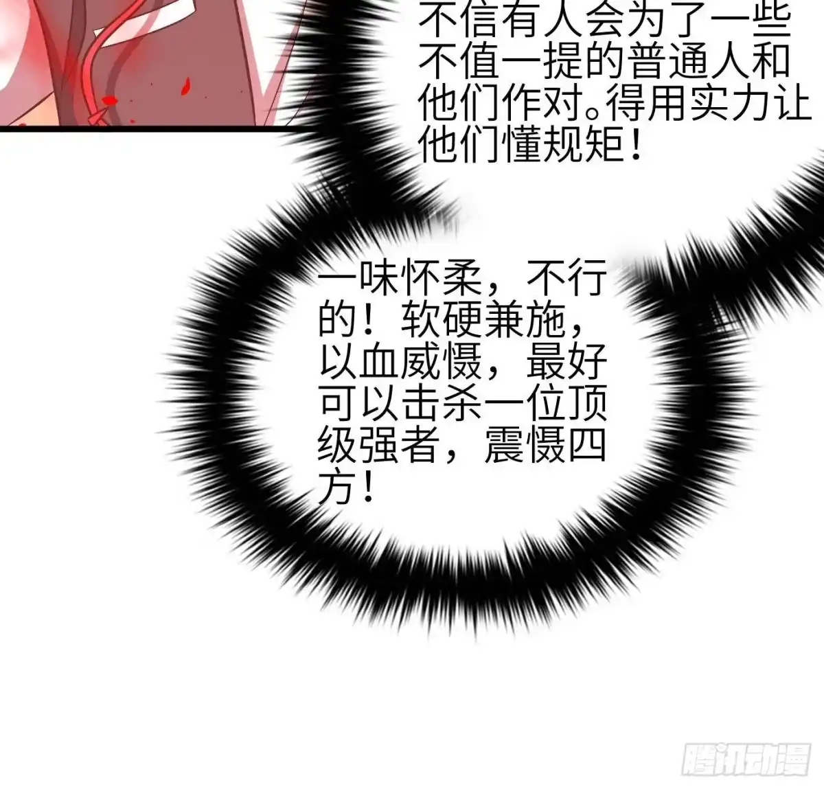 第350话大计划-全球高武-鲜漫文化（第11张）