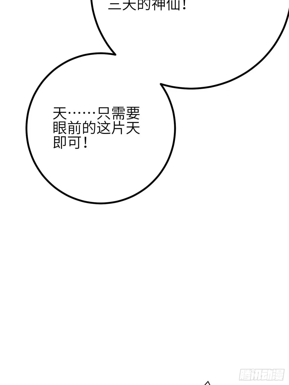 第350话大计划-全球高武-鲜漫文化（第19张）