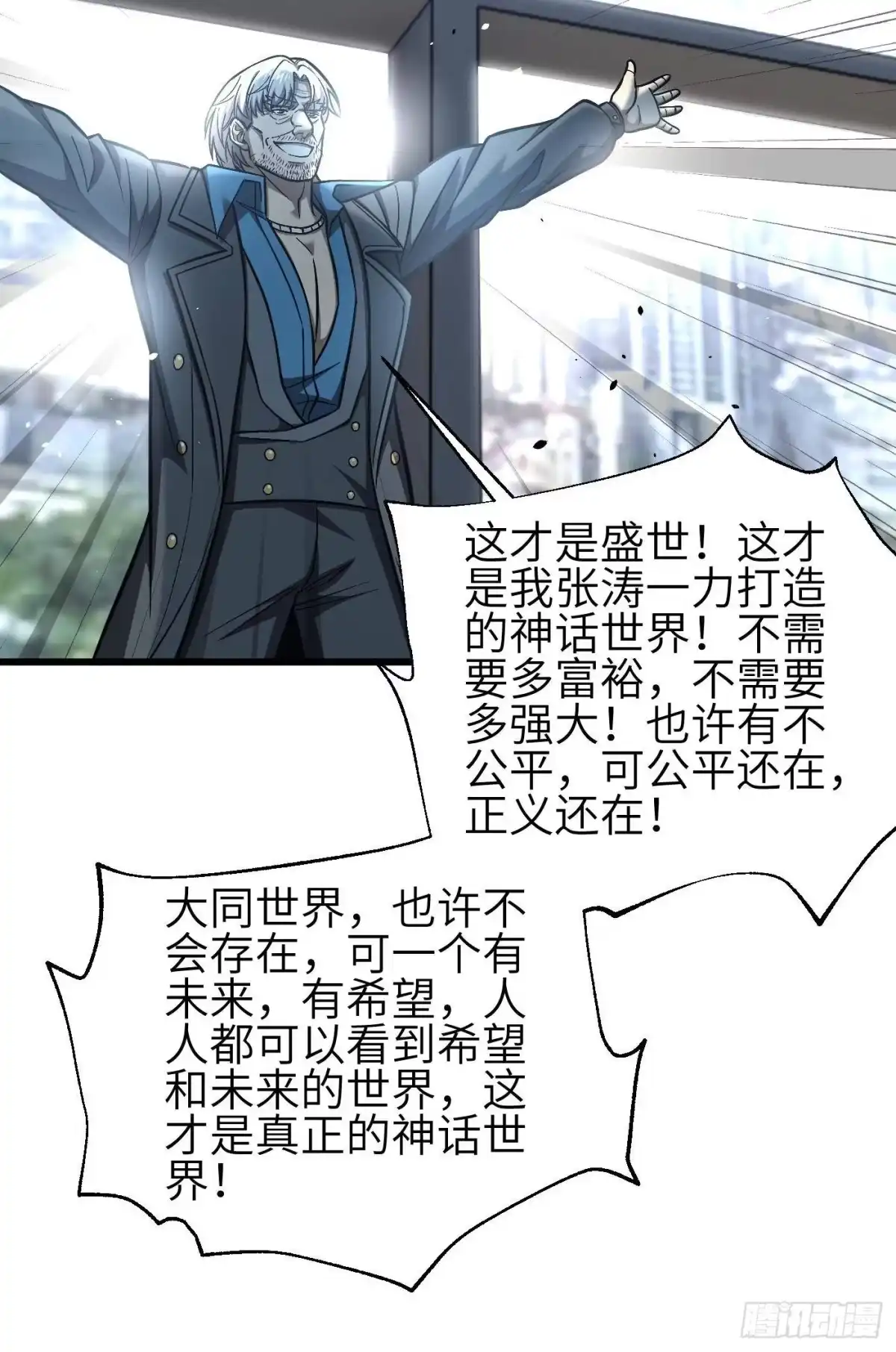 第350话大计划-全球高武-鲜漫文化（第21张）