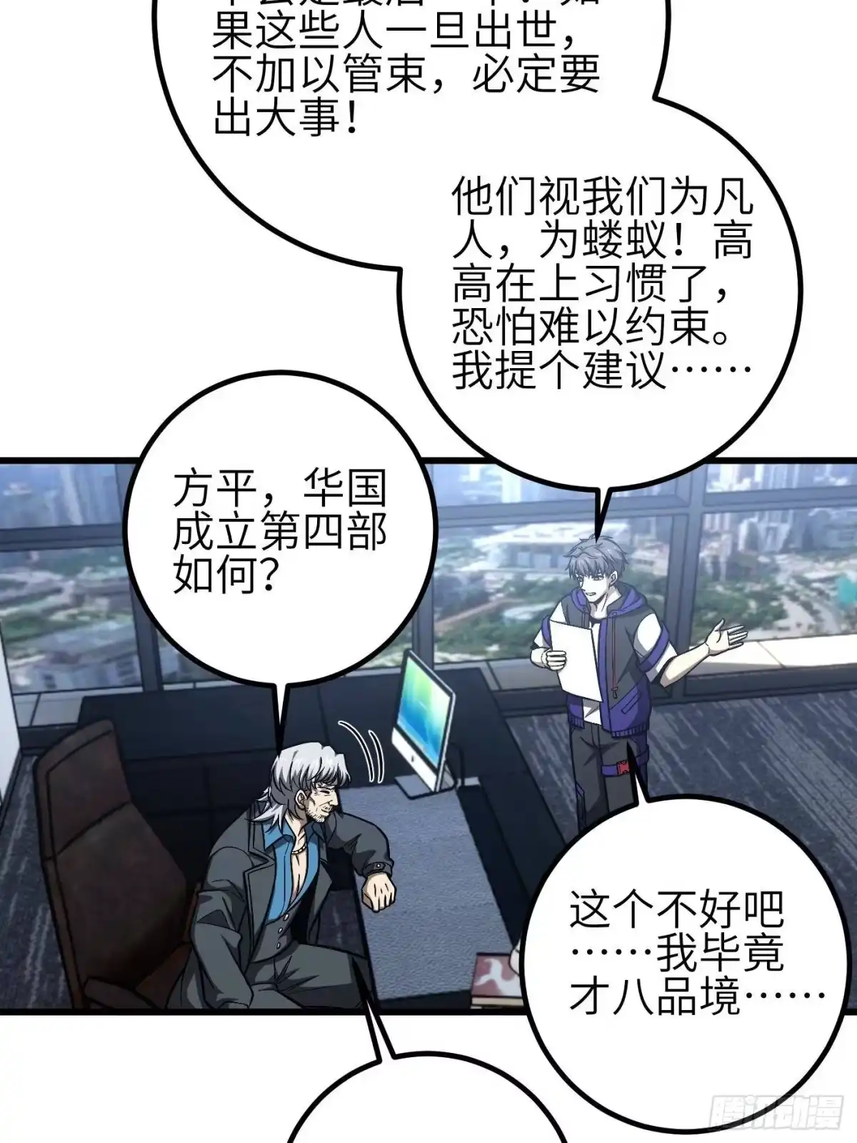 第350话大计划-全球高武-鲜漫文化（第16张）