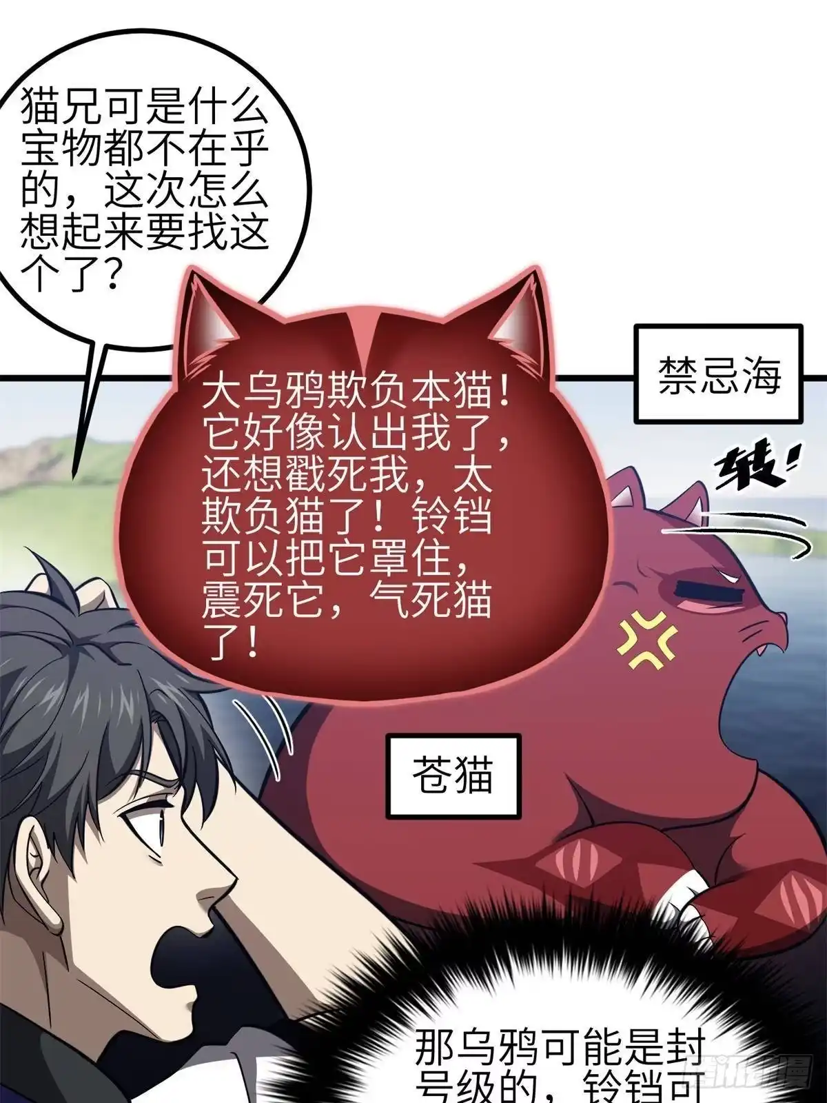 第351话方平，你还嫩了点-全球高武-鲜漫文化（第1张）
