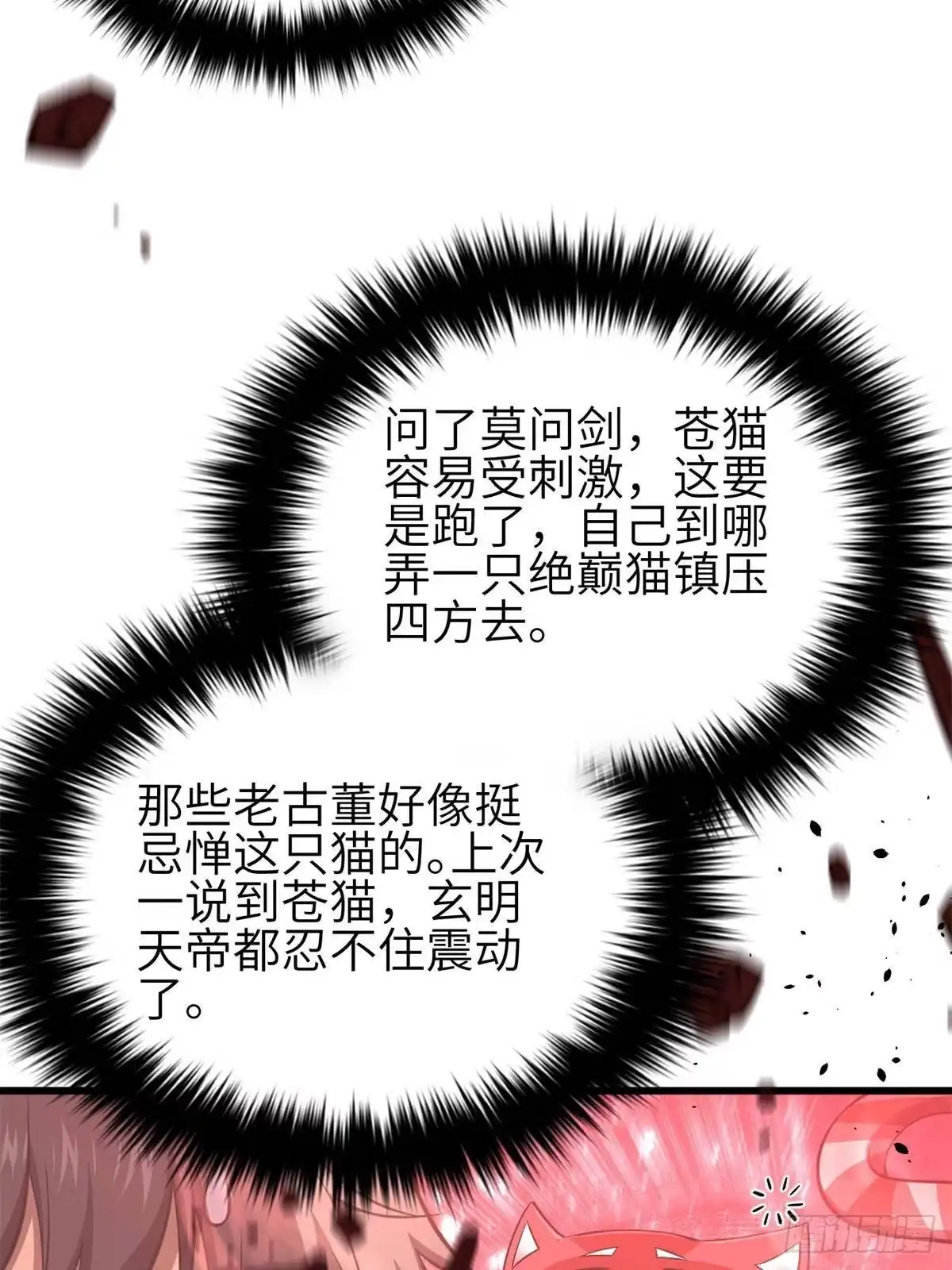 第351话方平，你还嫩了点-全球高武-鲜漫文化（第7张）