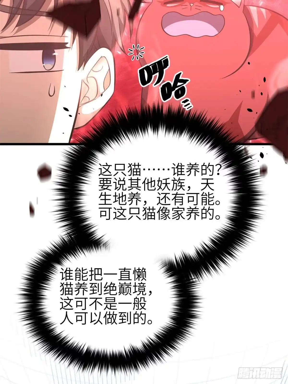 第351话方平，你还嫩了点-全球高武-鲜漫文化（第8张）