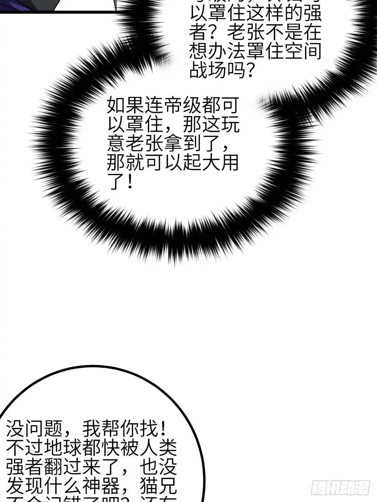 第351话方平，你还嫩了点-全球高武-鲜漫文化（第2张）